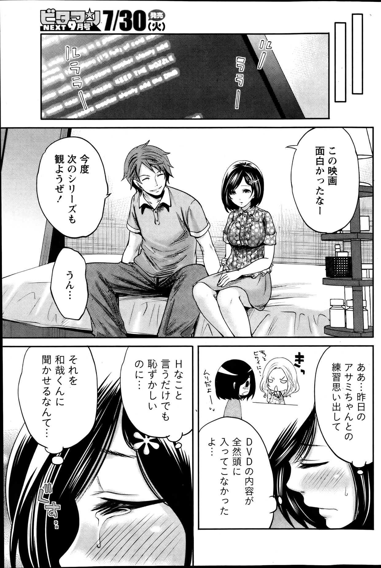 月刊 ビタマン 2013年8月号