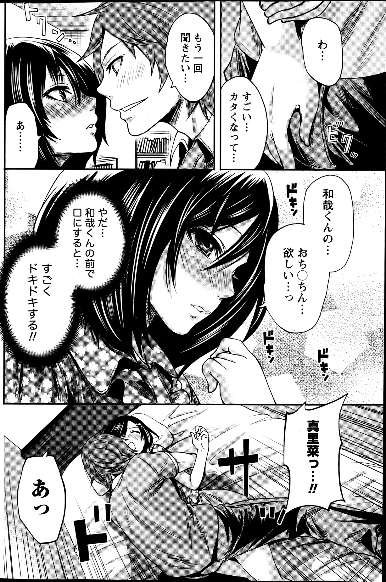 月刊 ビタマン 2013年8月号