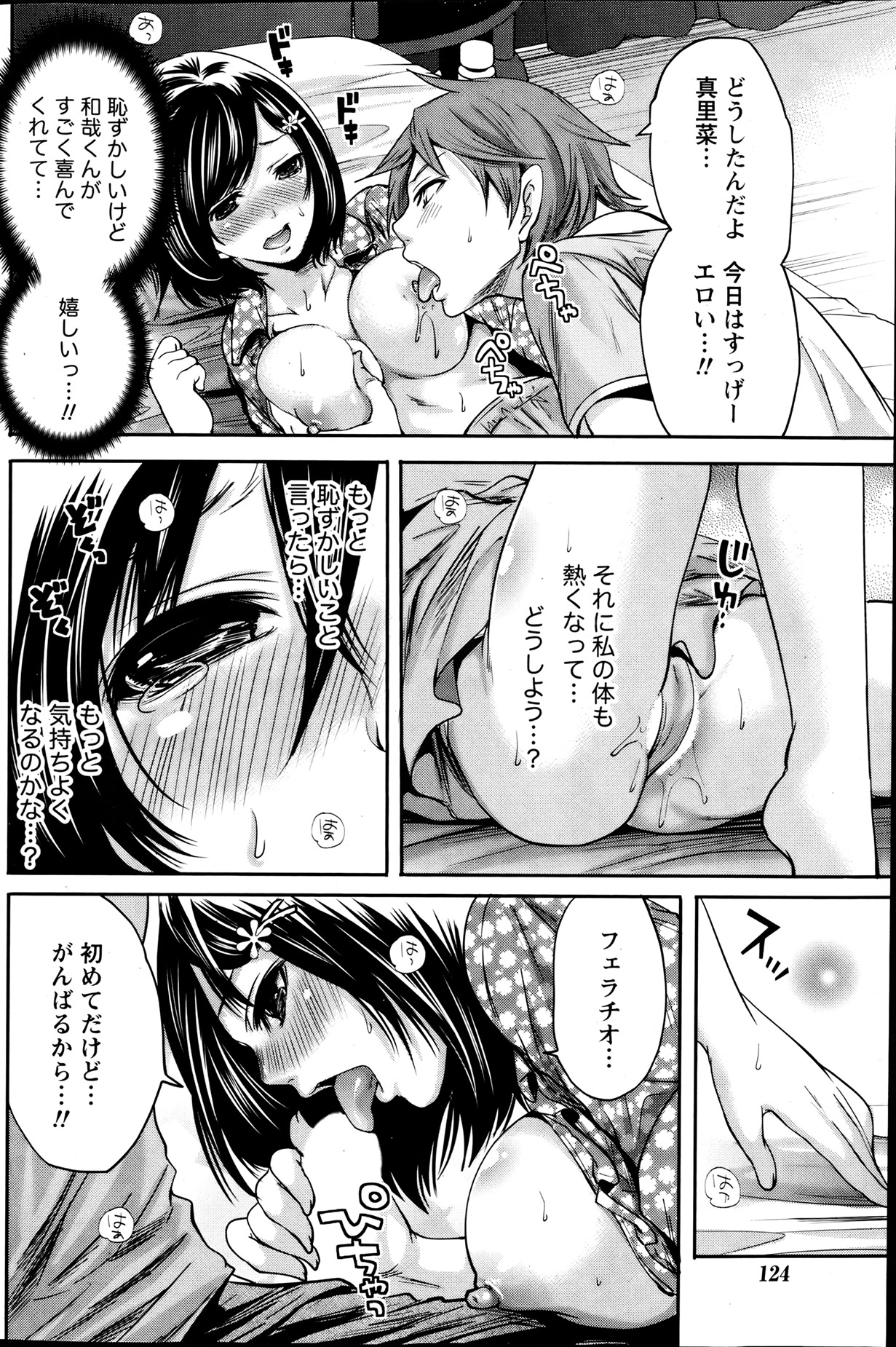月刊 ビタマン 2013年8月号
