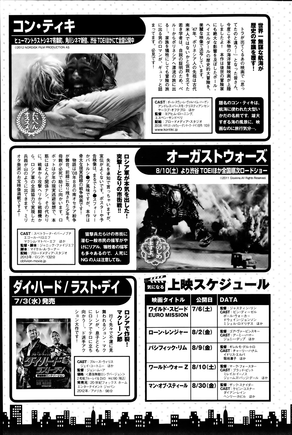 月刊 ビタマン 2013年8月号