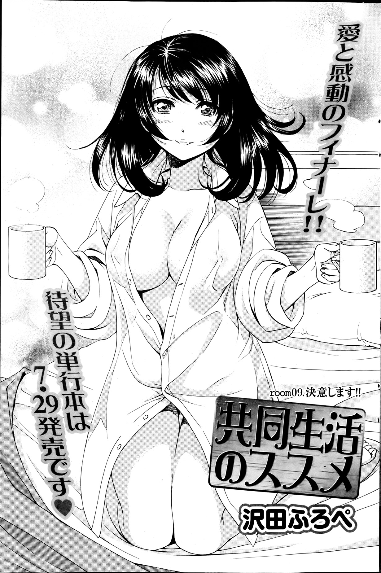 月刊 ビタマン 2013年8月号