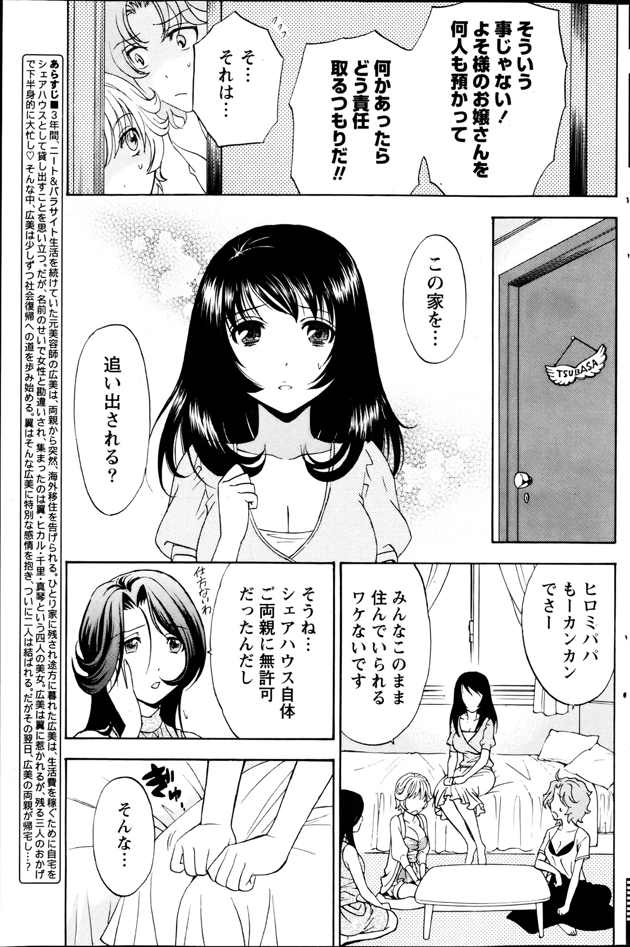 月刊 ビタマン 2013年8月号