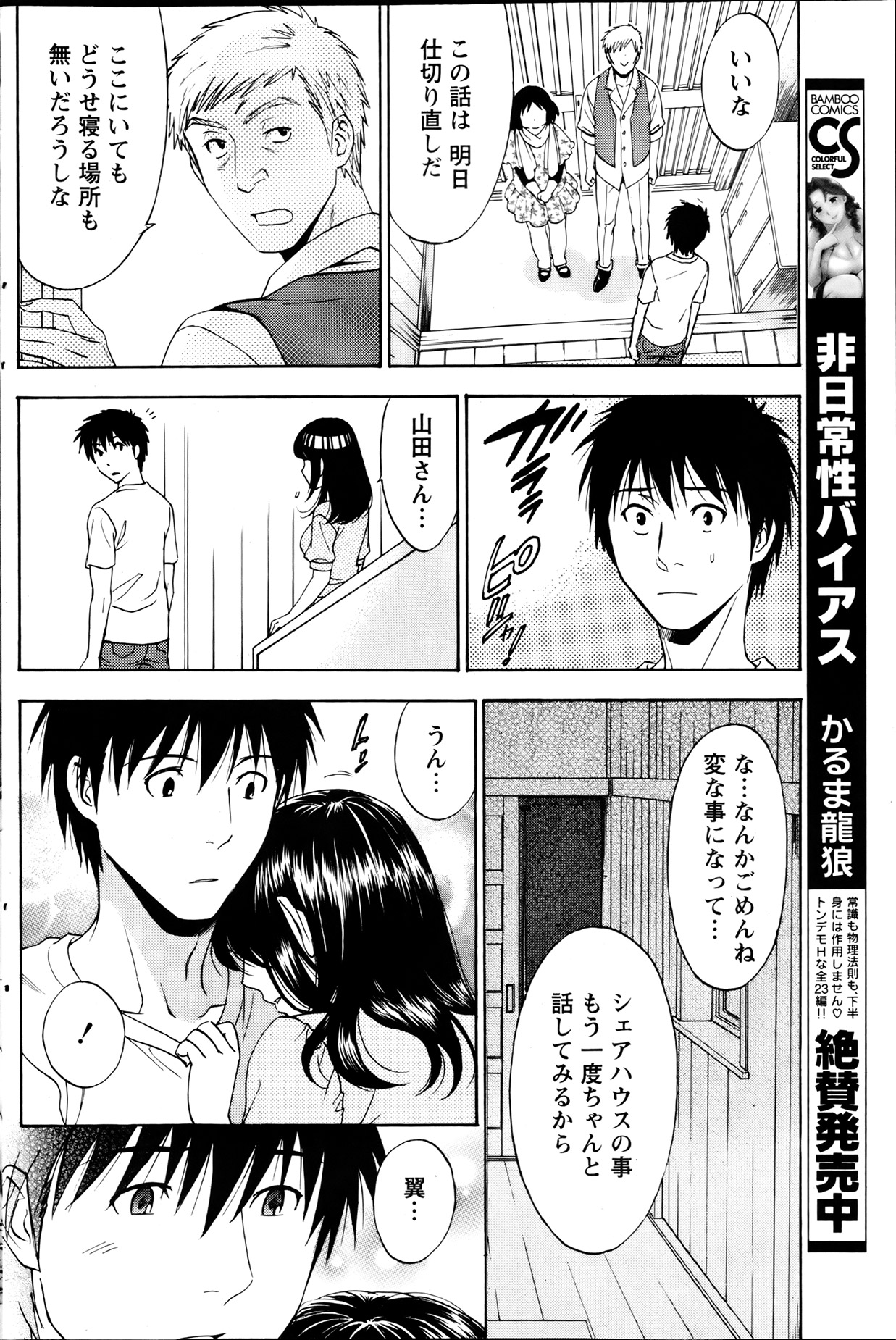 月刊 ビタマン 2013年8月号