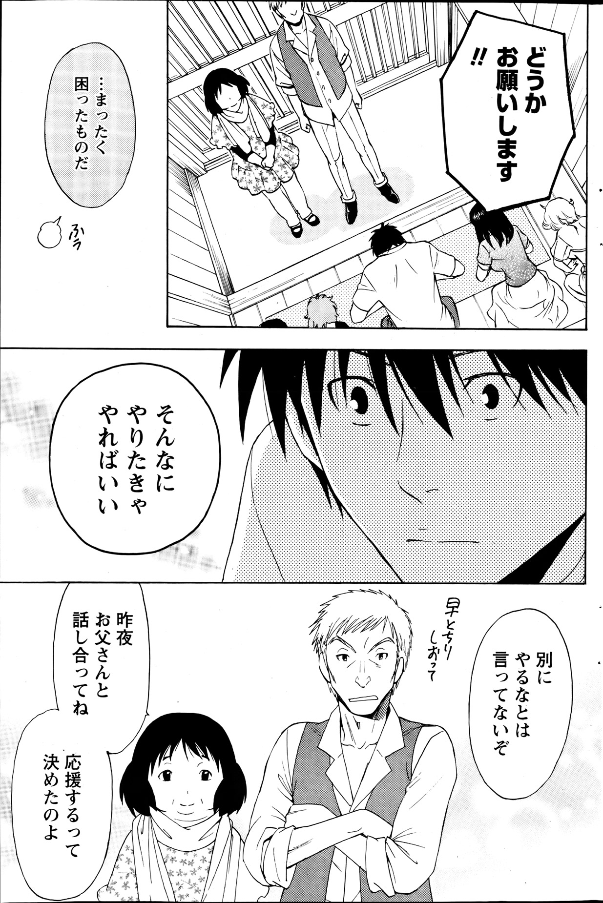 月刊 ビタマン 2013年8月号