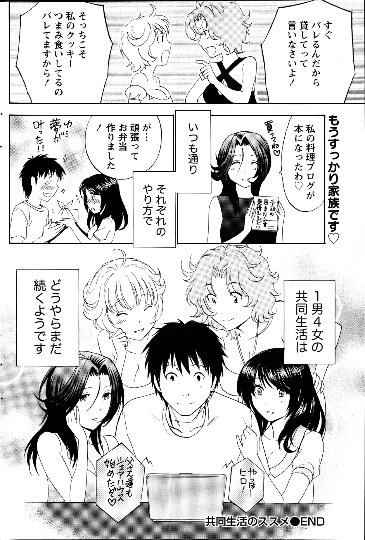 月刊 ビタマン 2013年8月号