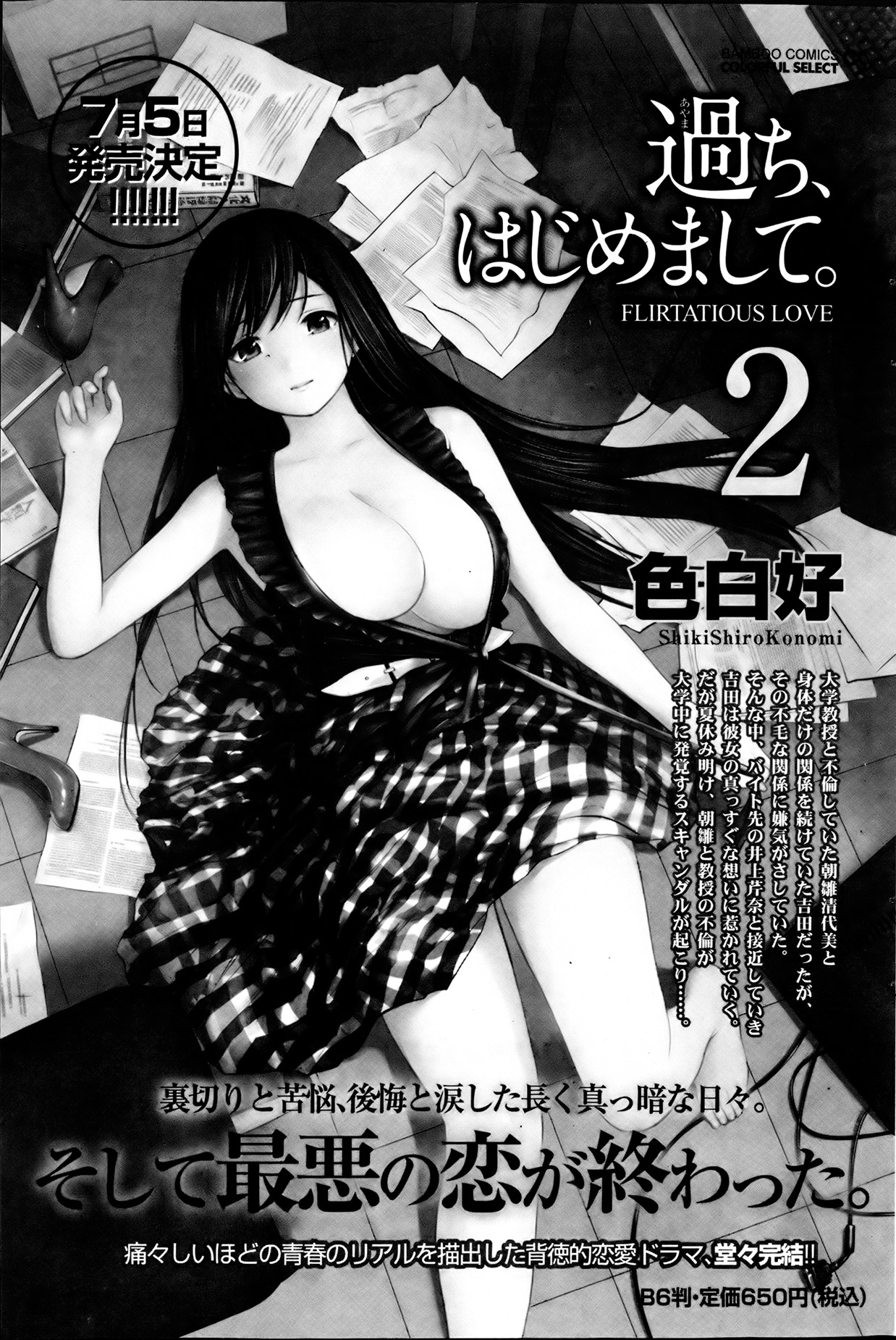 月刊 ビタマン 2013年8月号