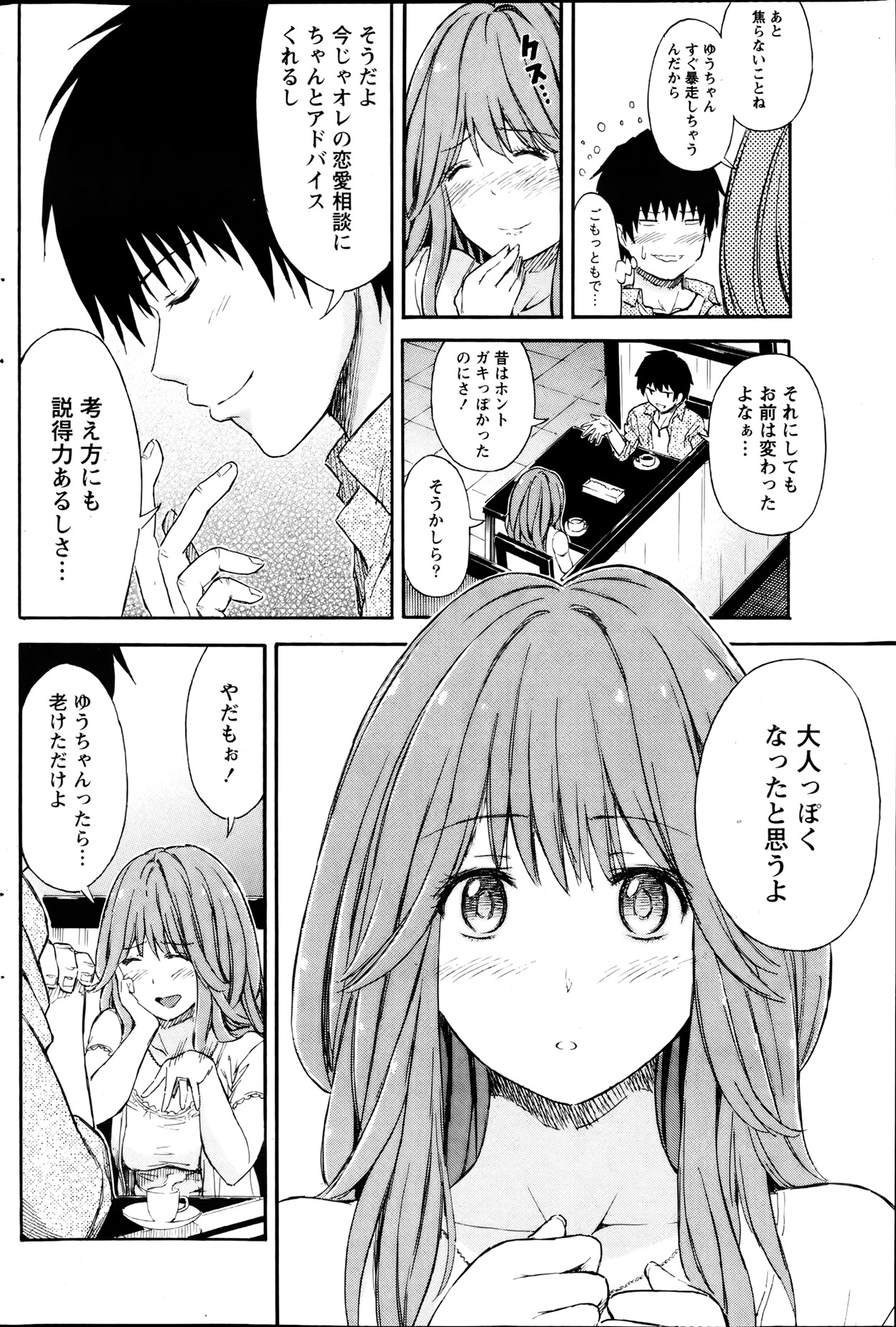 月刊 ビタマン 2013年8月号