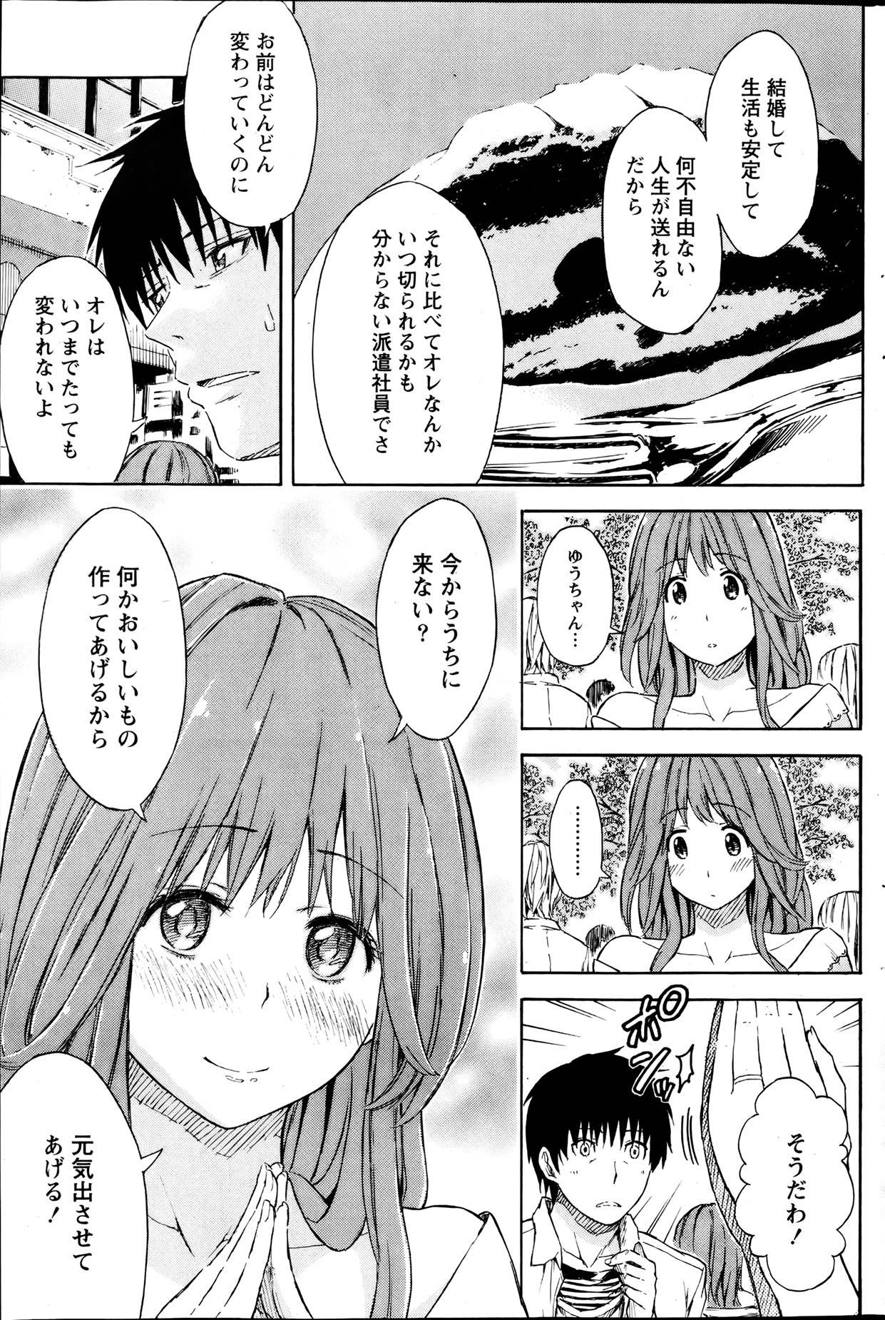月刊 ビタマン 2013年8月号
