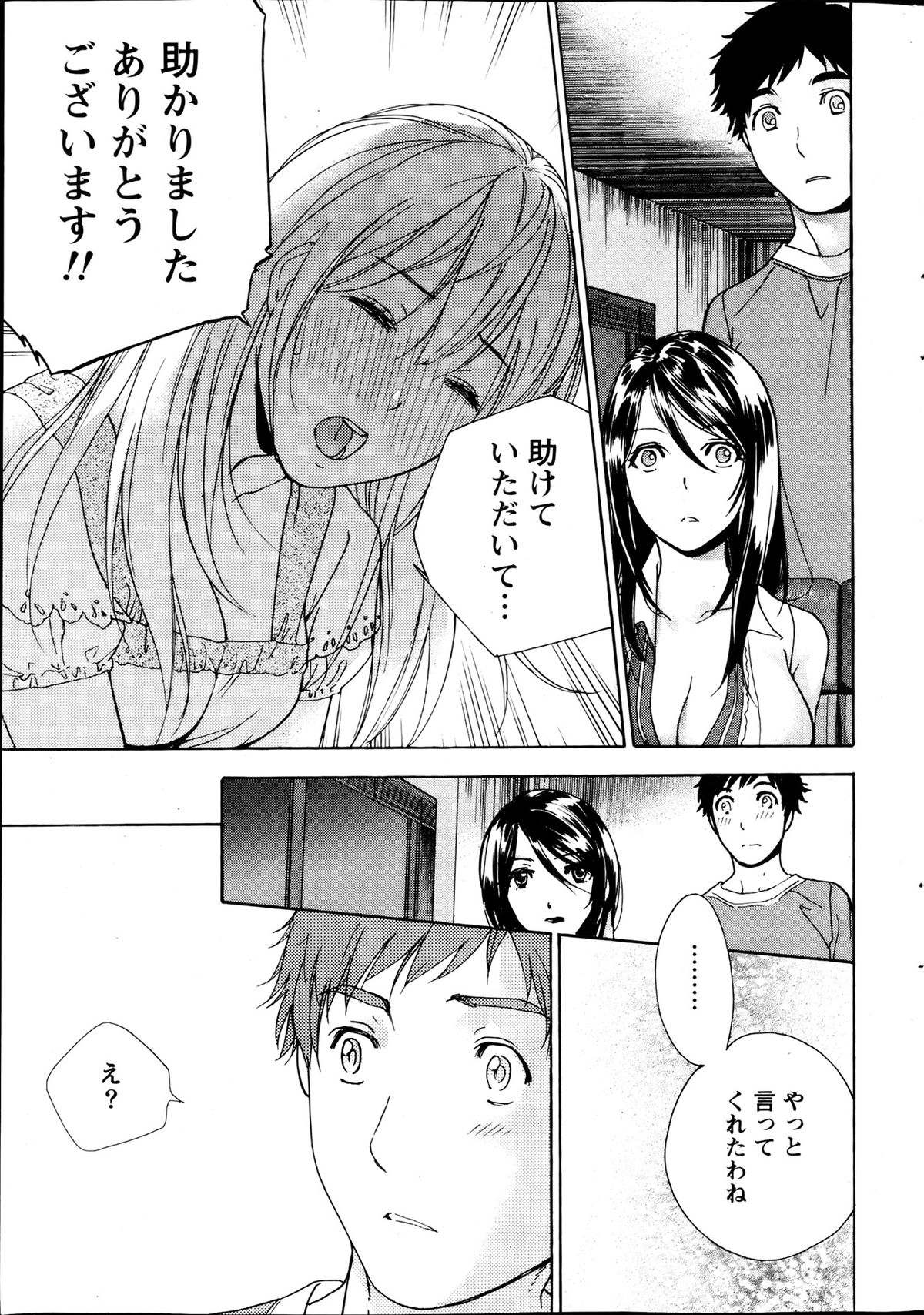 月刊 ビタマン 2013年8月号