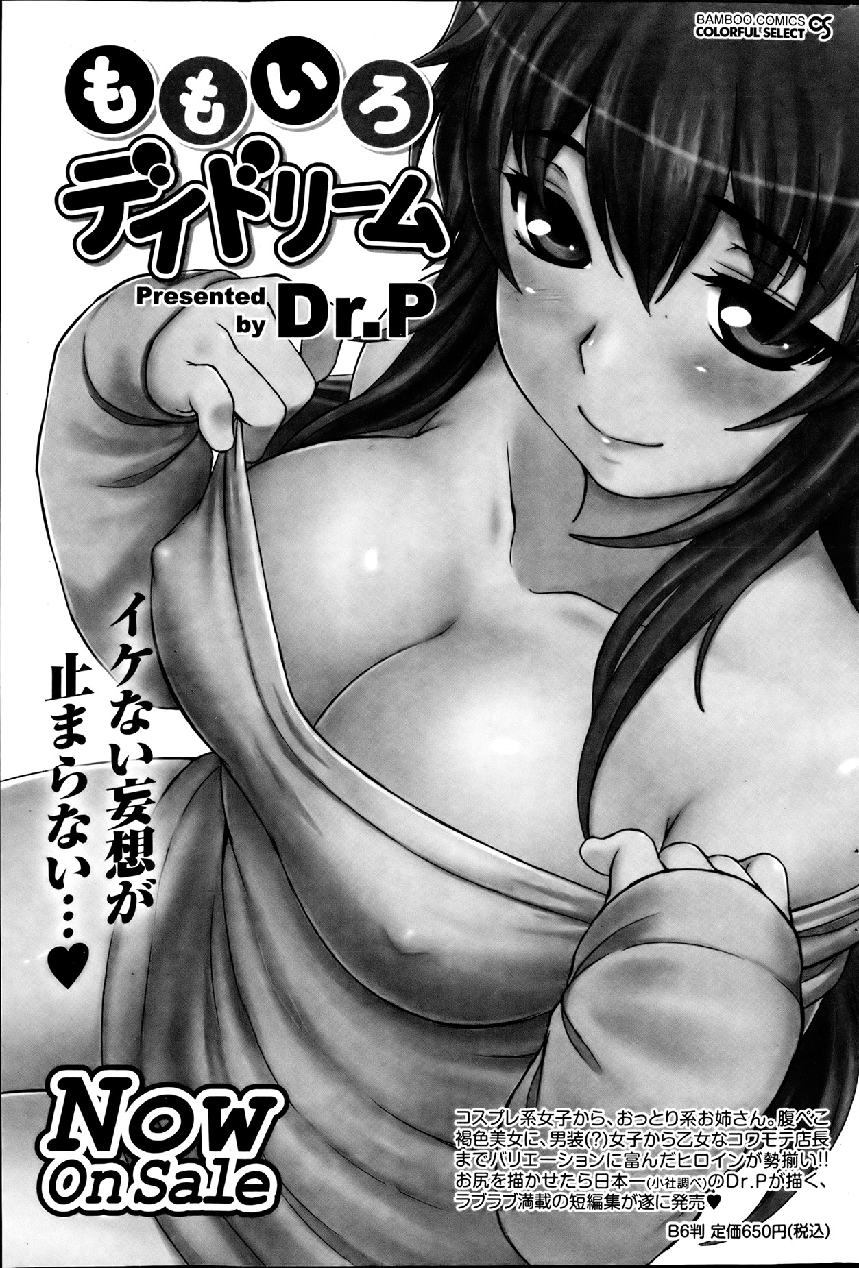 月刊 ビタマン 2013年8月号