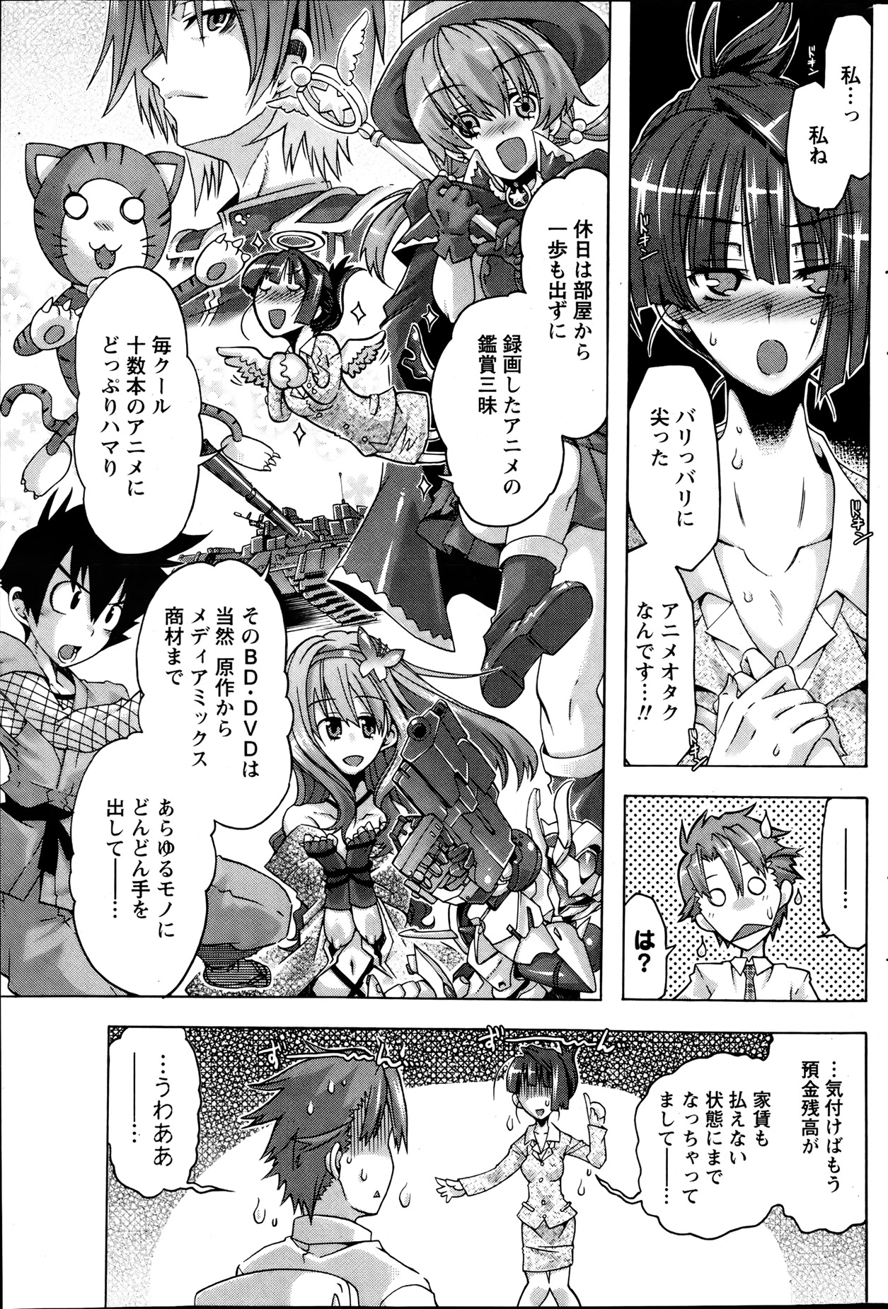 月刊 ビタマン 2013年8月号