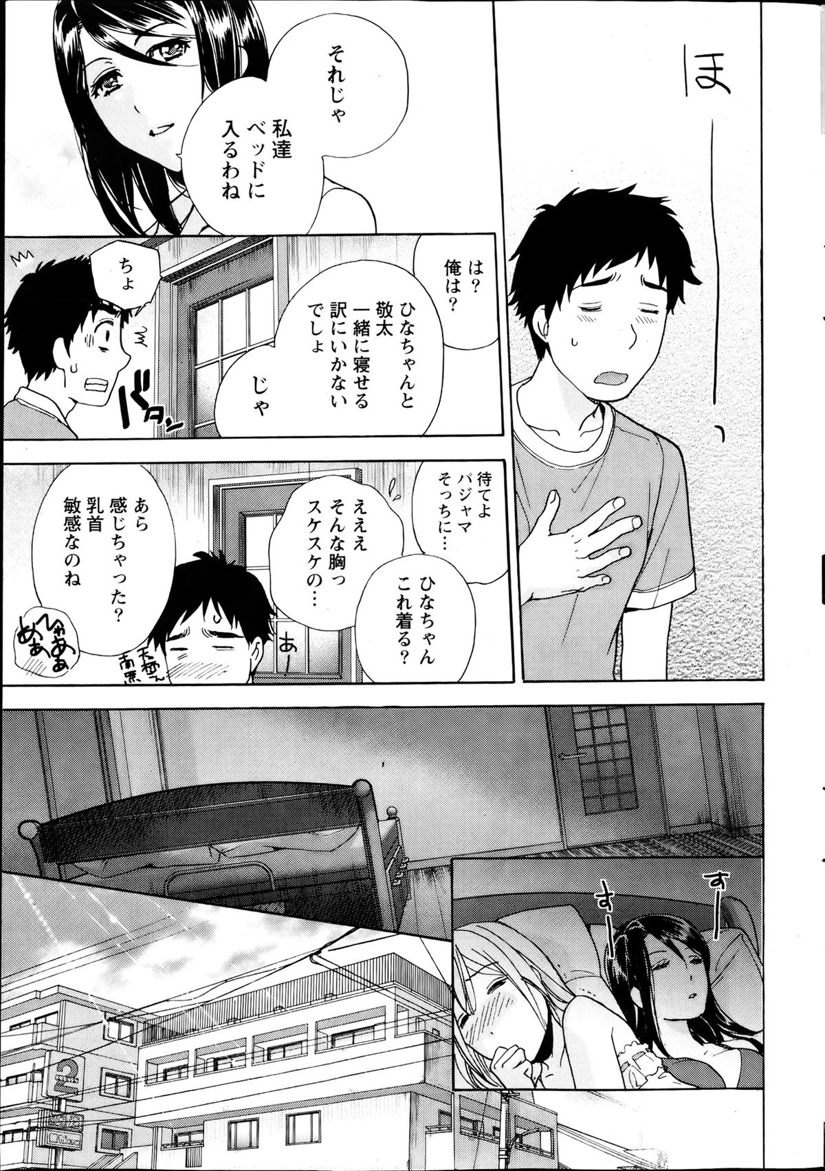 月刊 ビタマン 2013年8月号