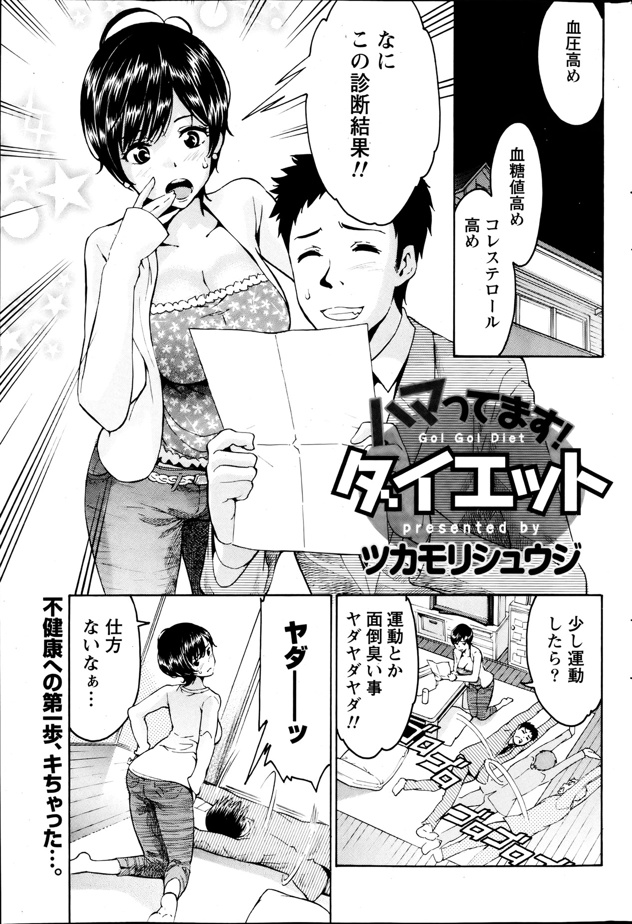 月刊 ビタマン 2013年8月号