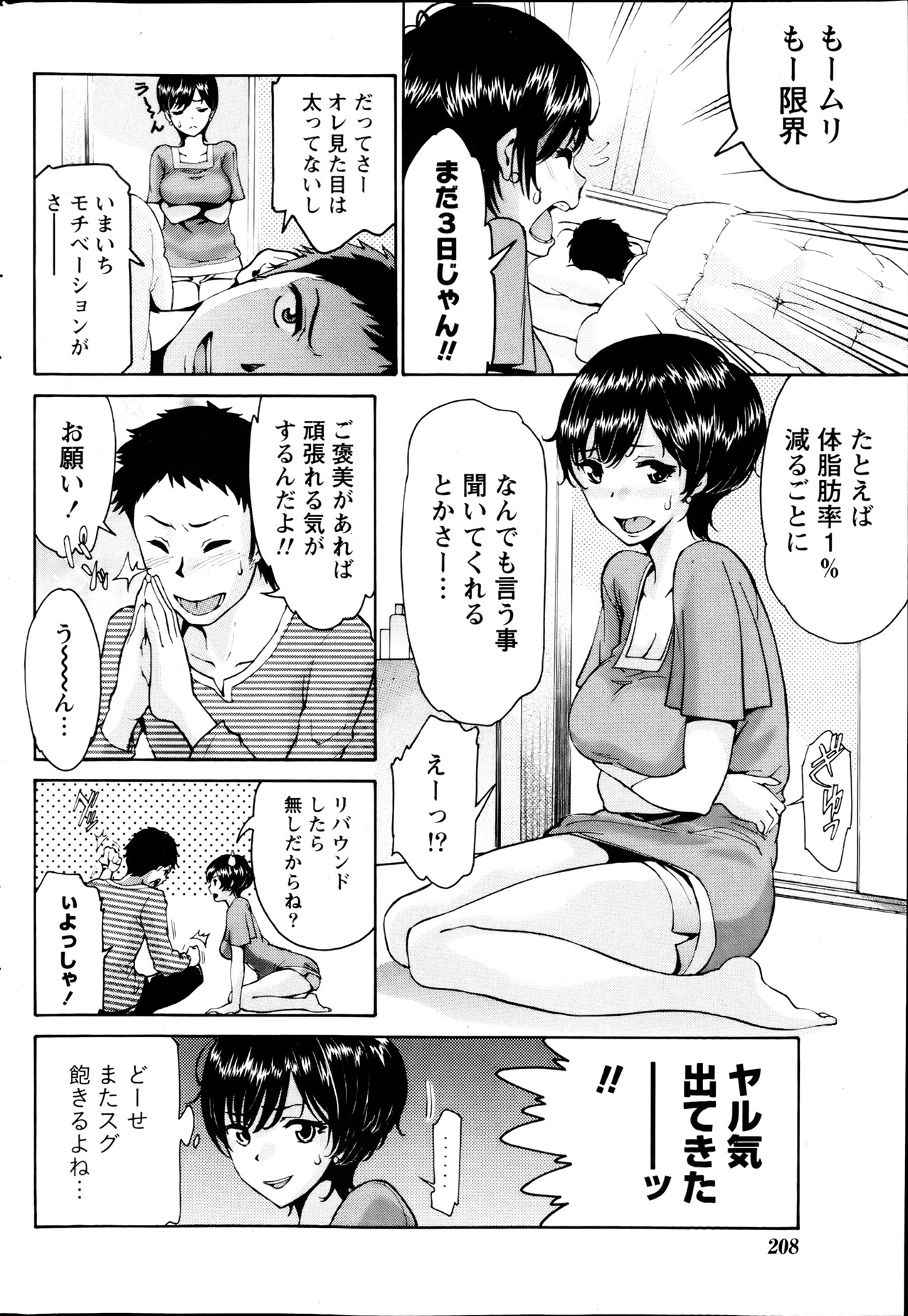 月刊 ビタマン 2013年8月号