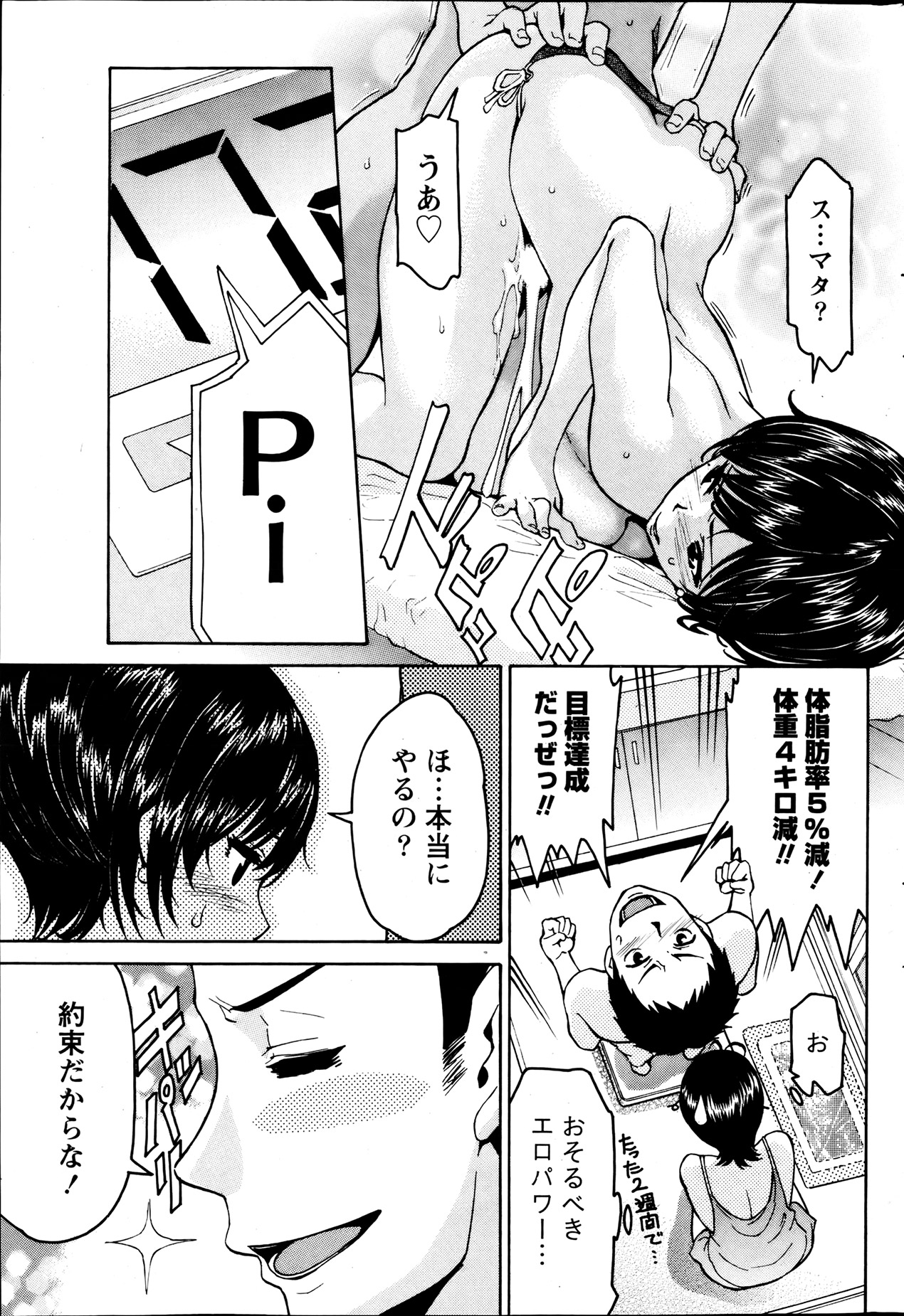 月刊 ビタマン 2013年8月号