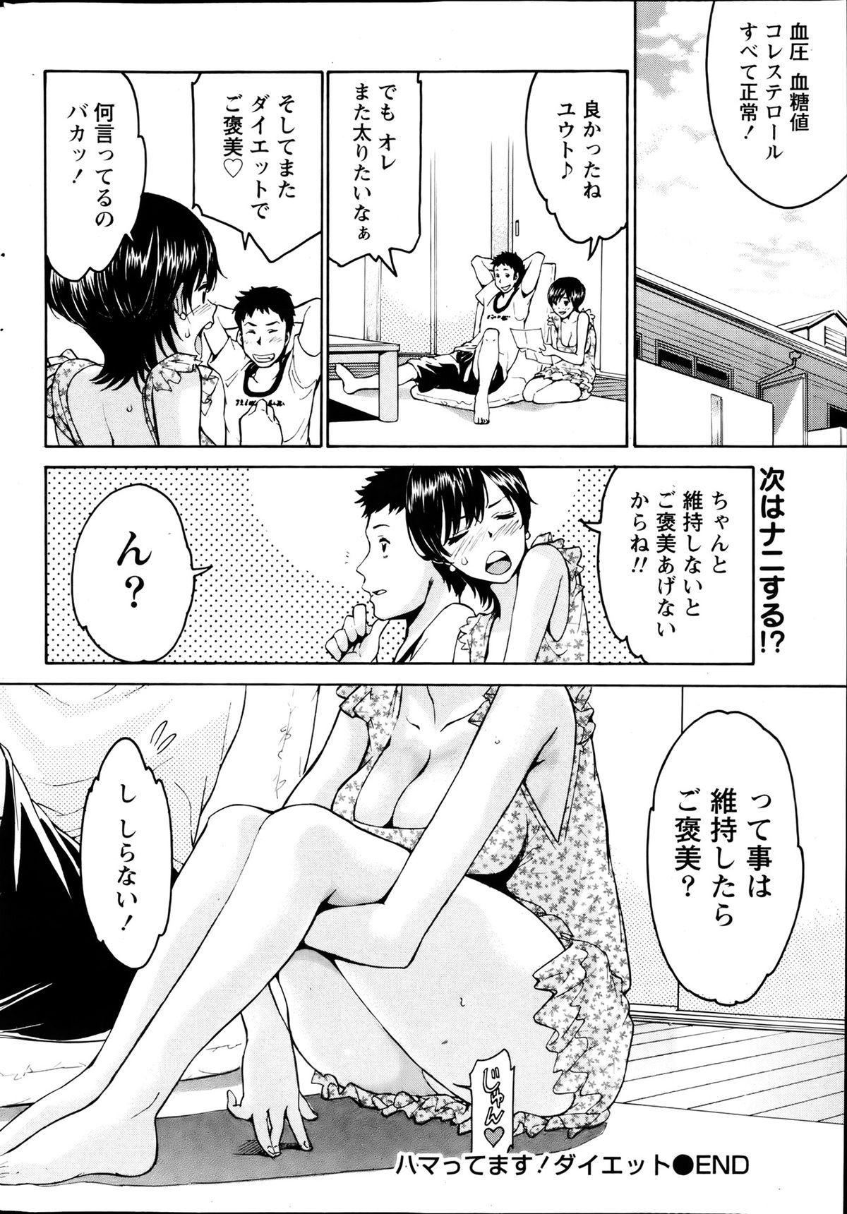 月刊 ビタマン 2013年8月号