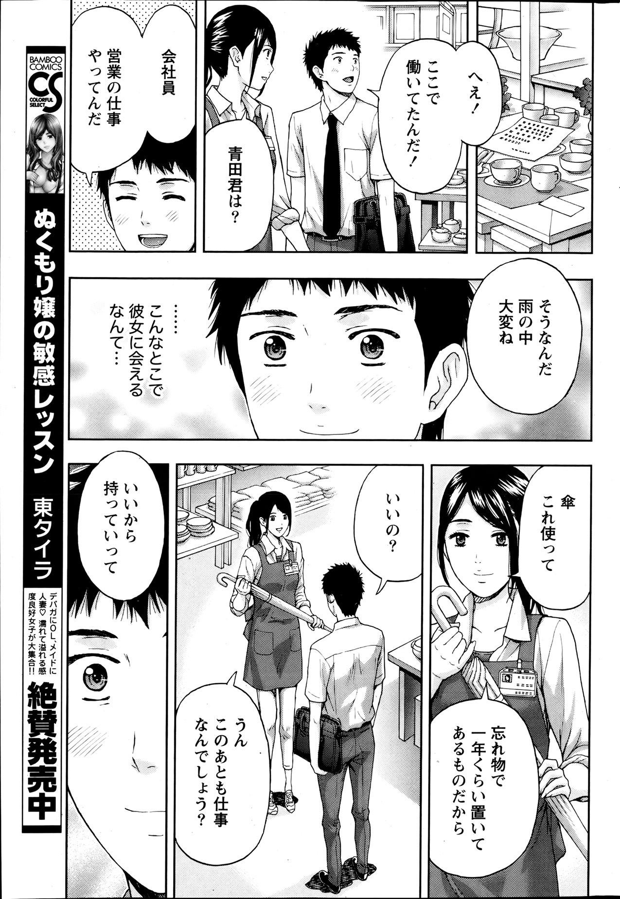 月刊 ビタマン 2013年8月号