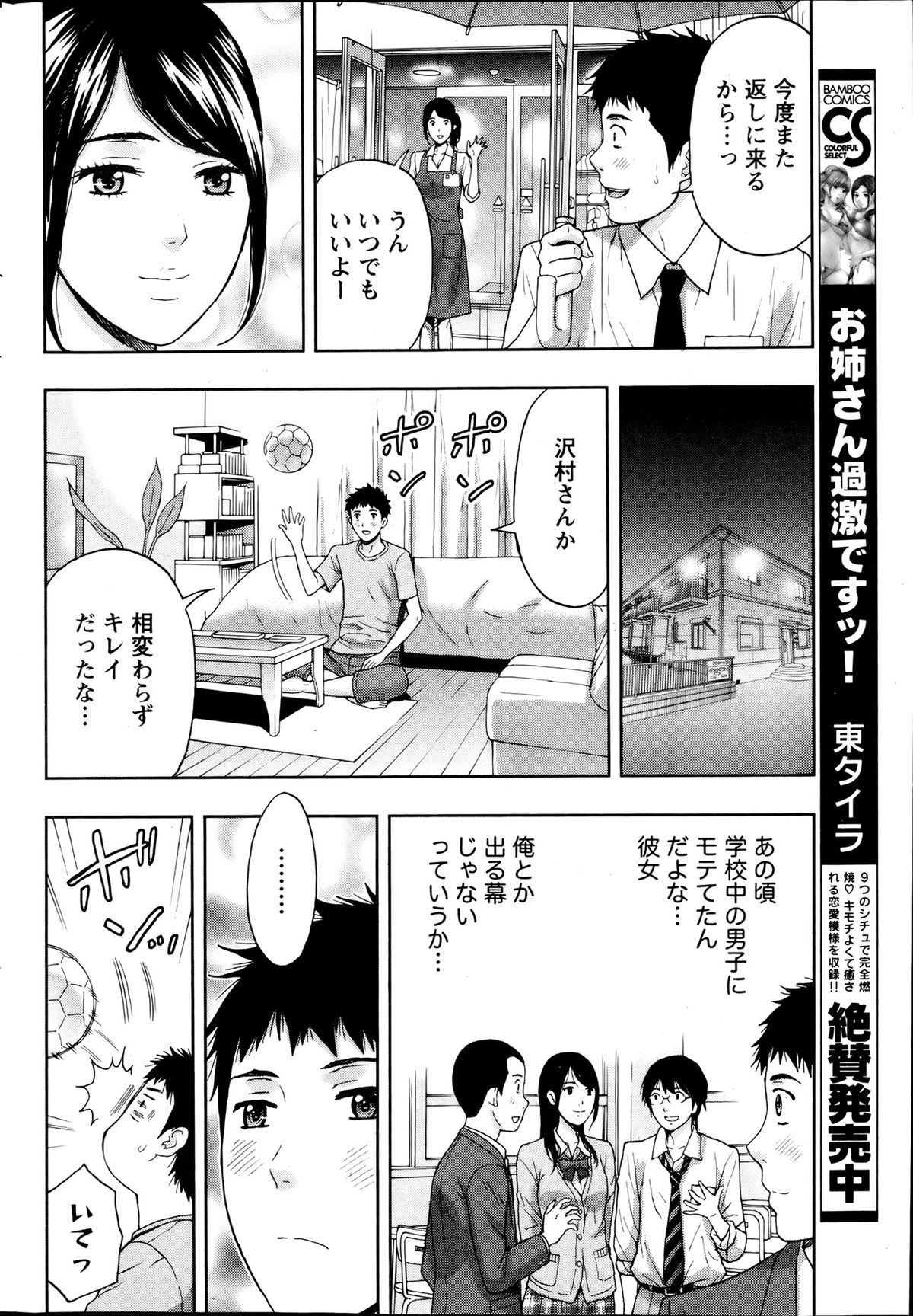 月刊 ビタマン 2013年8月号