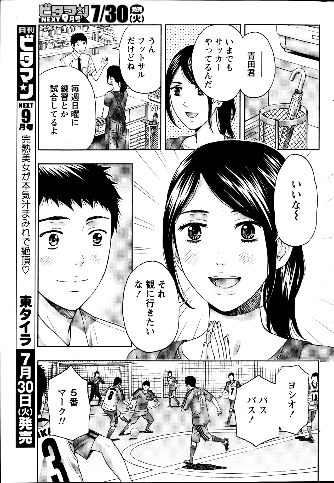 月刊 ビタマン 2013年8月号