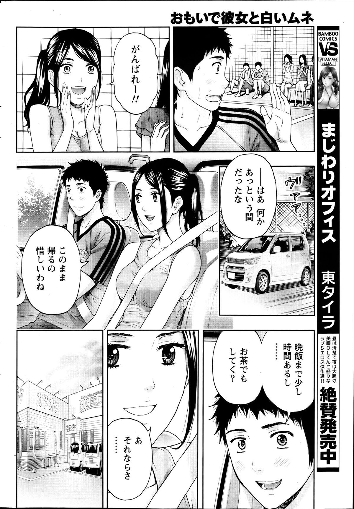 月刊 ビタマン 2013年8月号