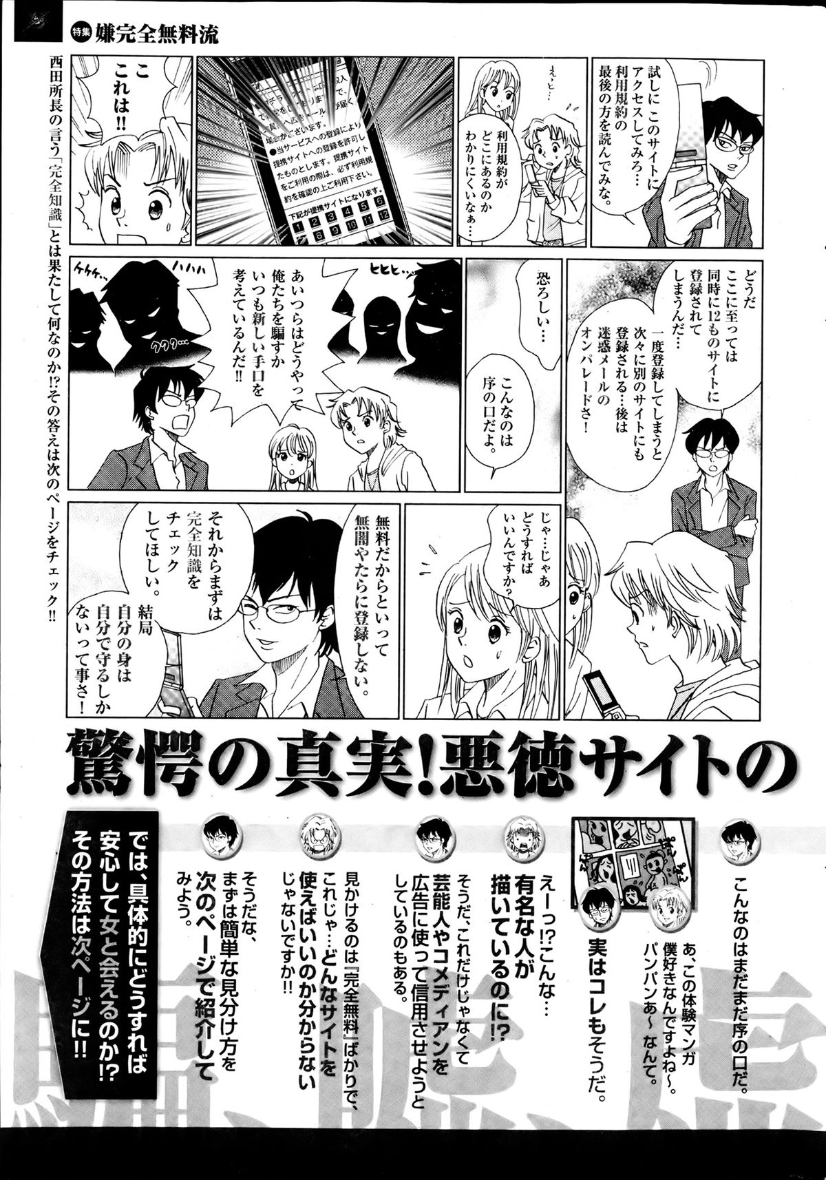 月刊 ビタマン 2013年8月号