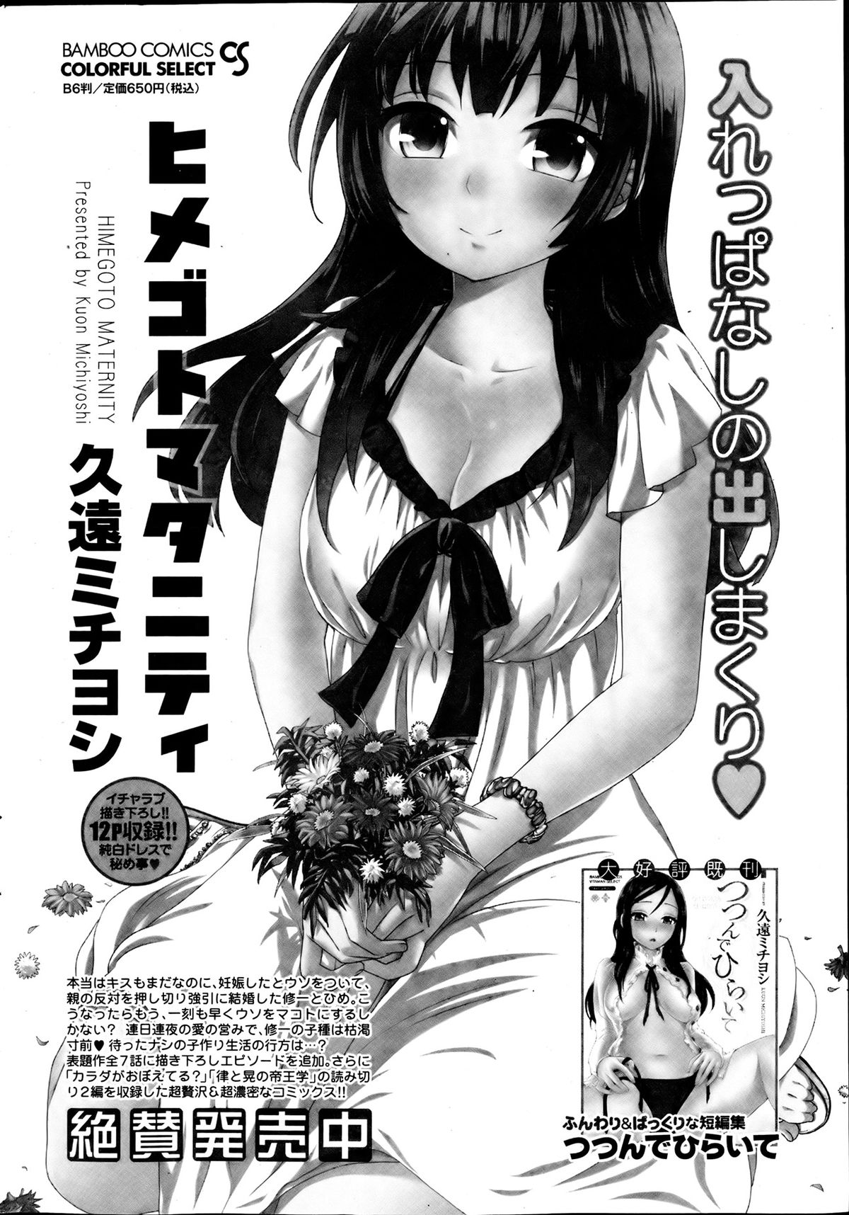 月刊 ビタマン 2013年8月号