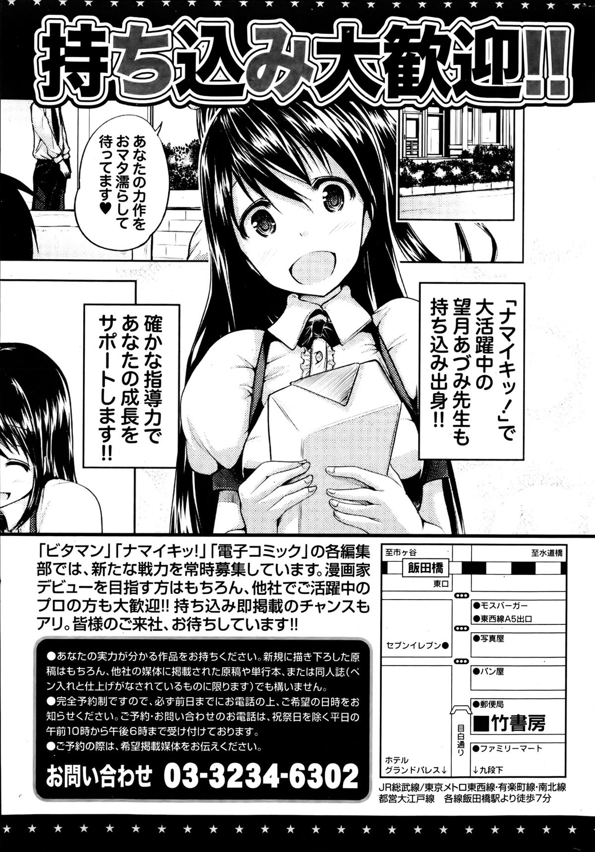 月刊 ビタマン 2013年8月号