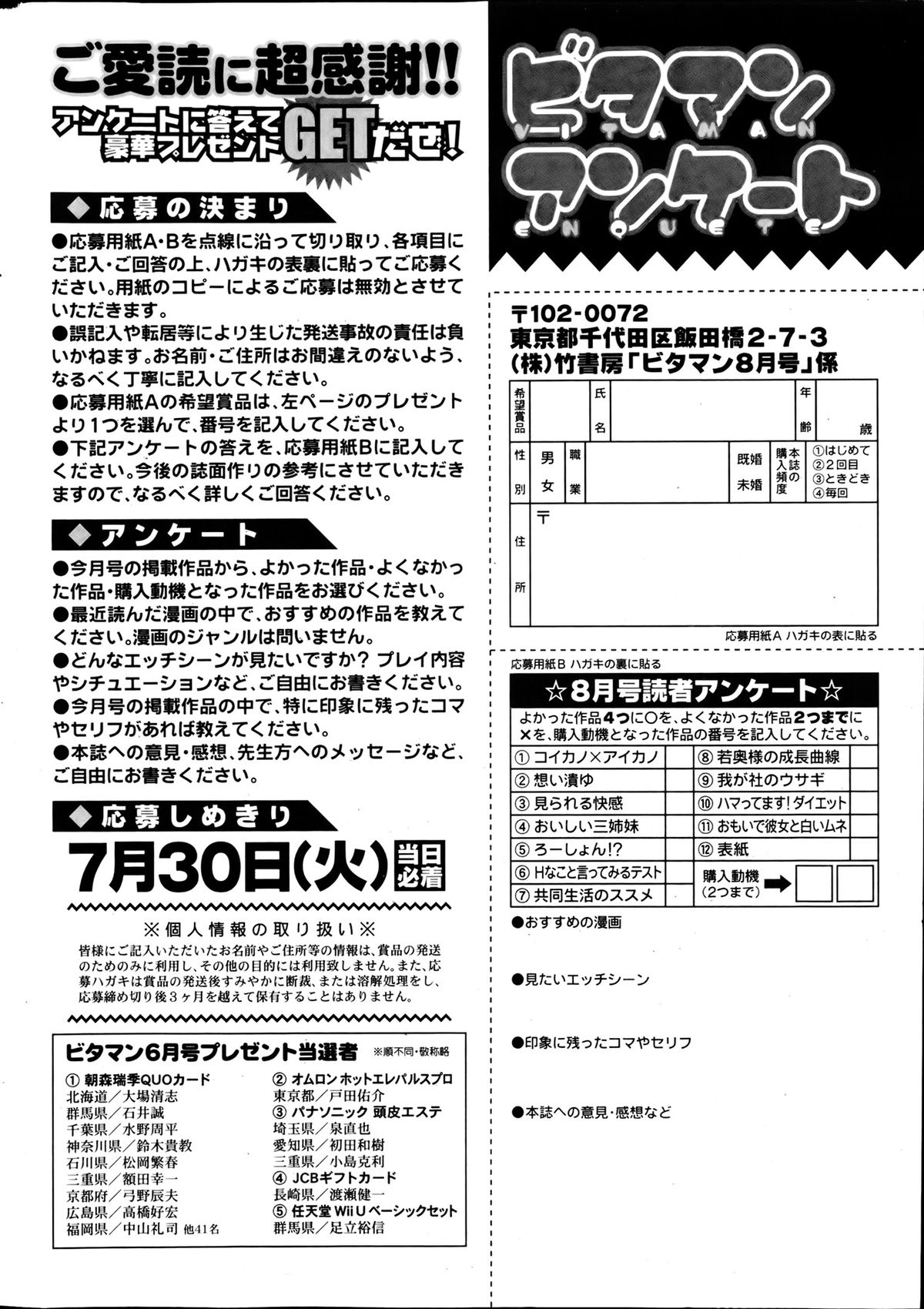 月刊 ビタマン 2013年8月号