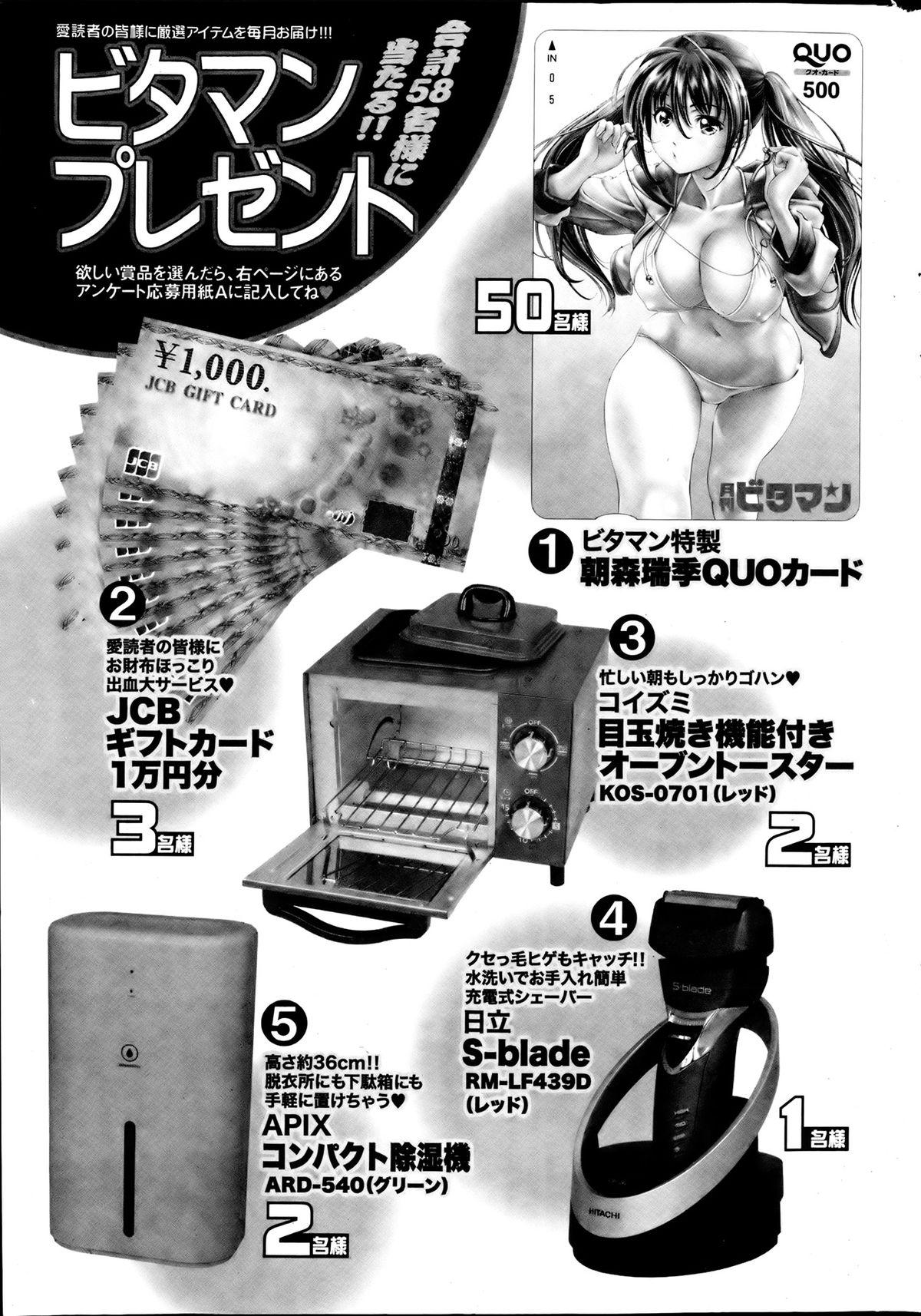 月刊 ビタマン 2013年8月号