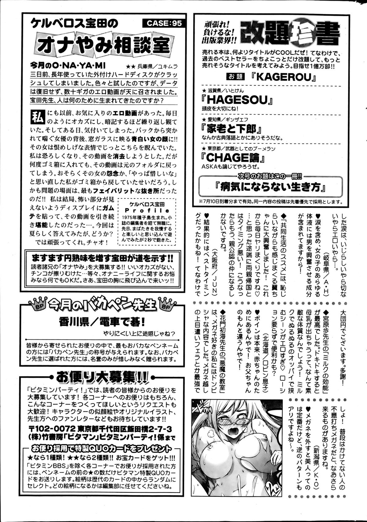 月刊 ビタマン 2013年8月号