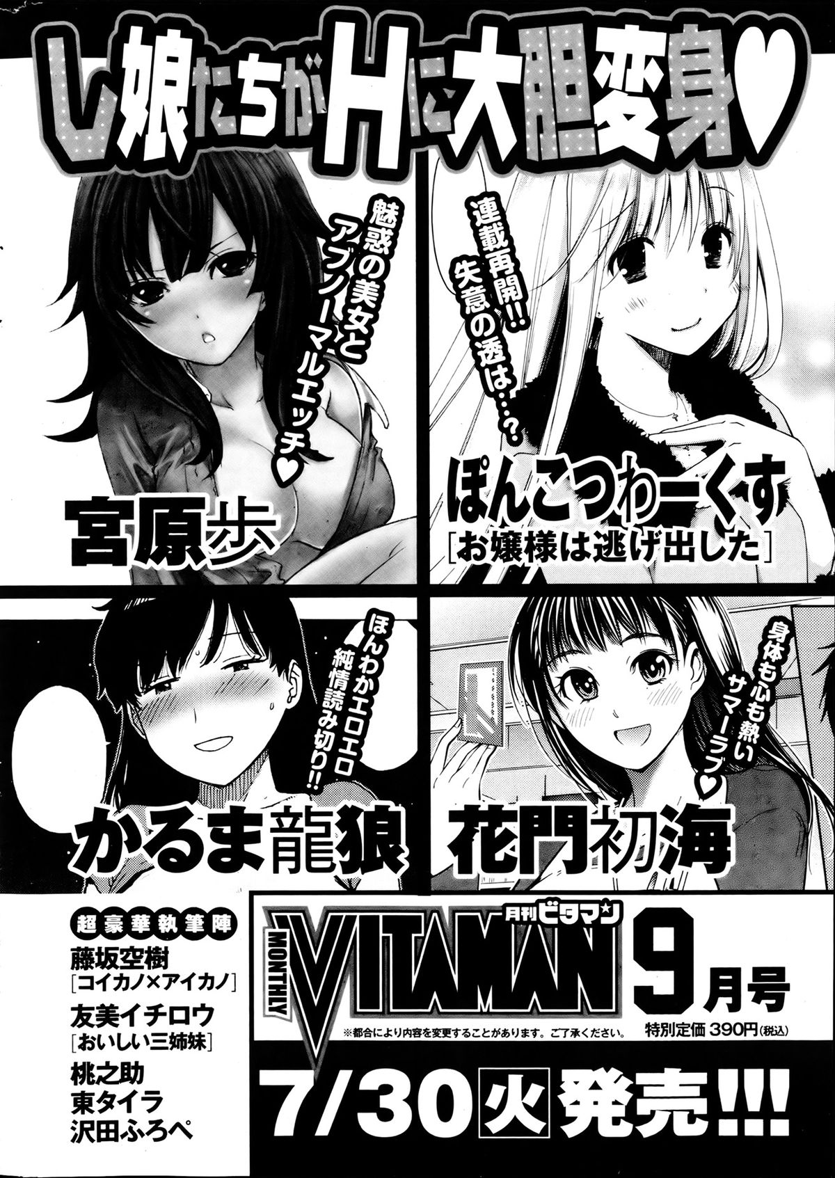 月刊 ビタマン 2013年8月号