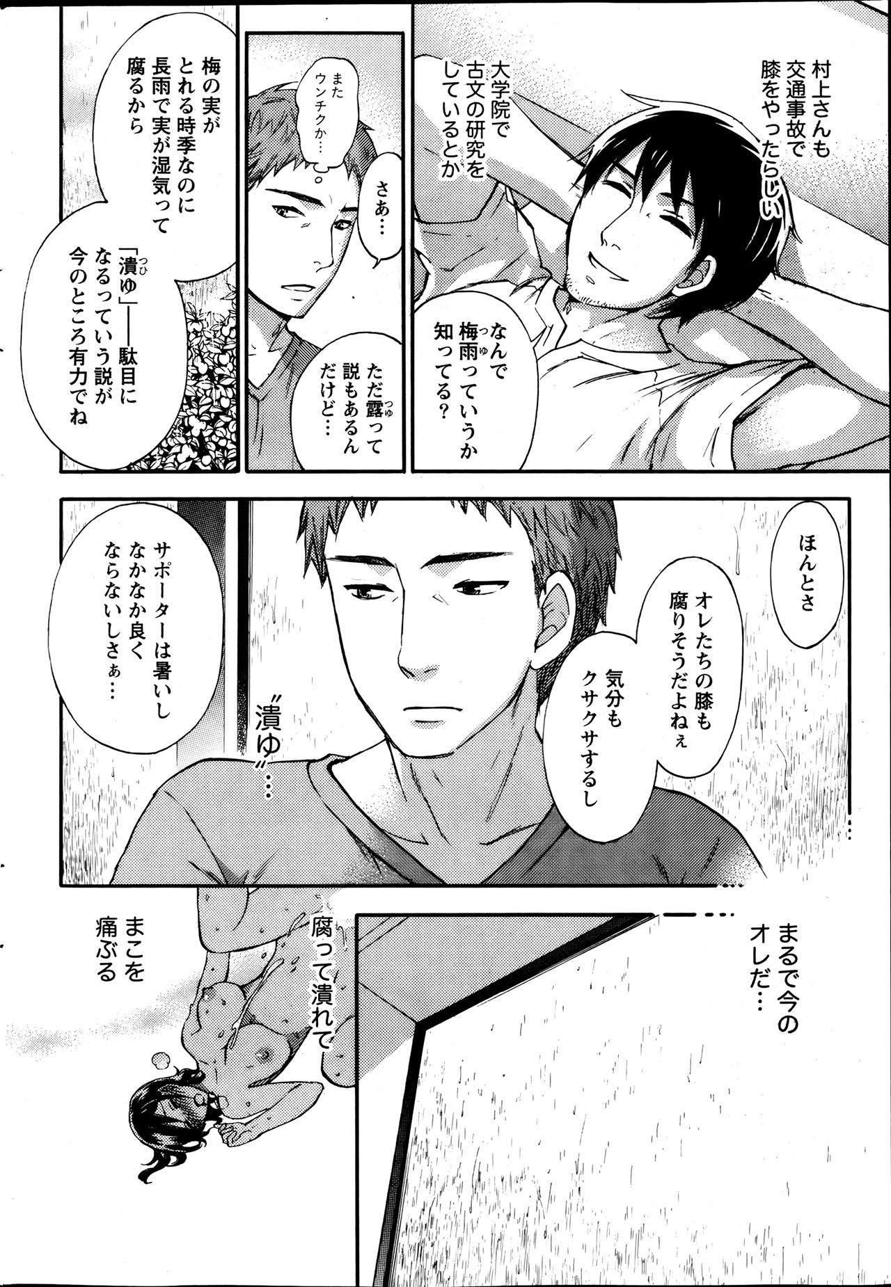 月刊 ビタマン 2013年8月号