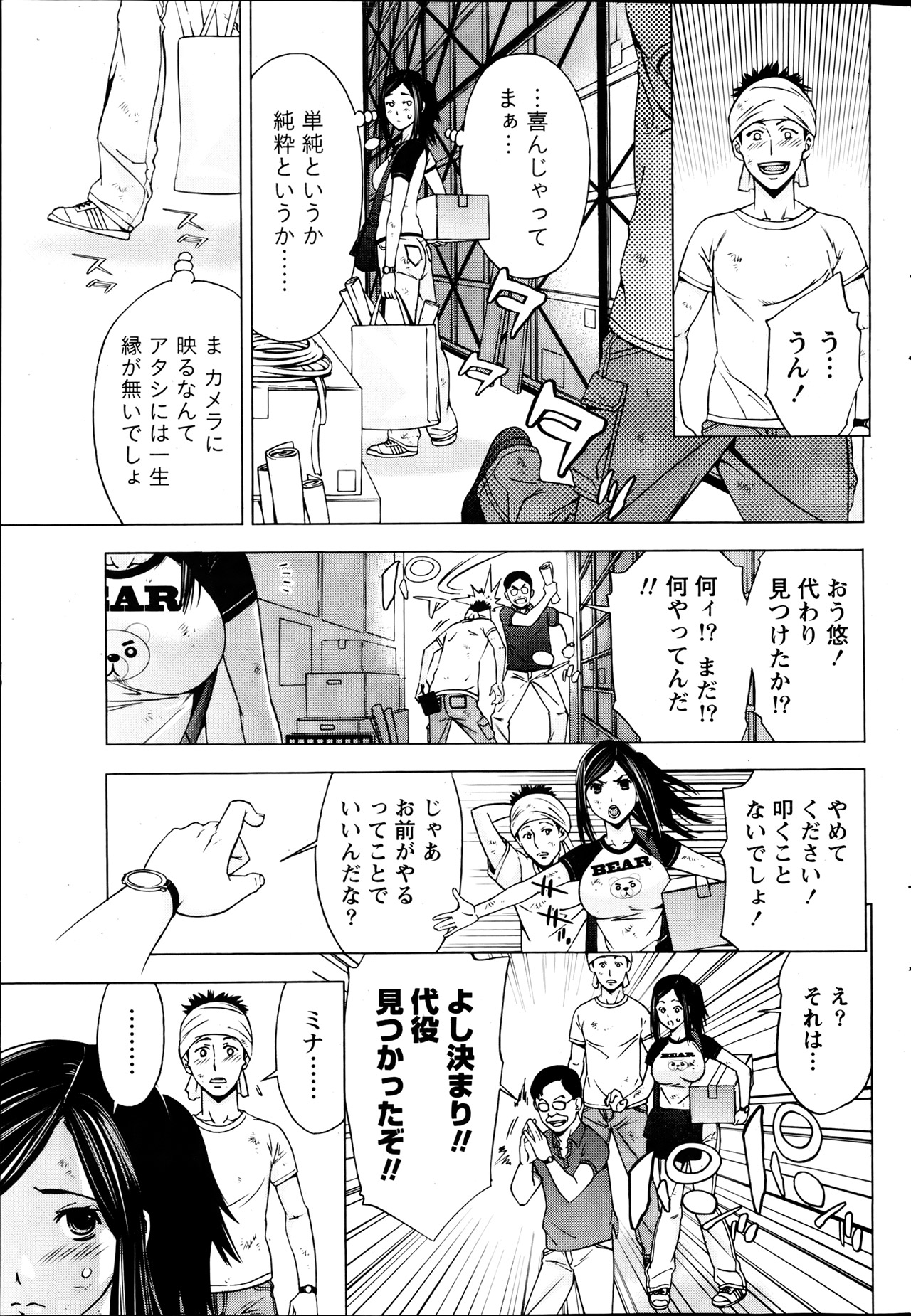 月刊 ビタマン 2013年8月号