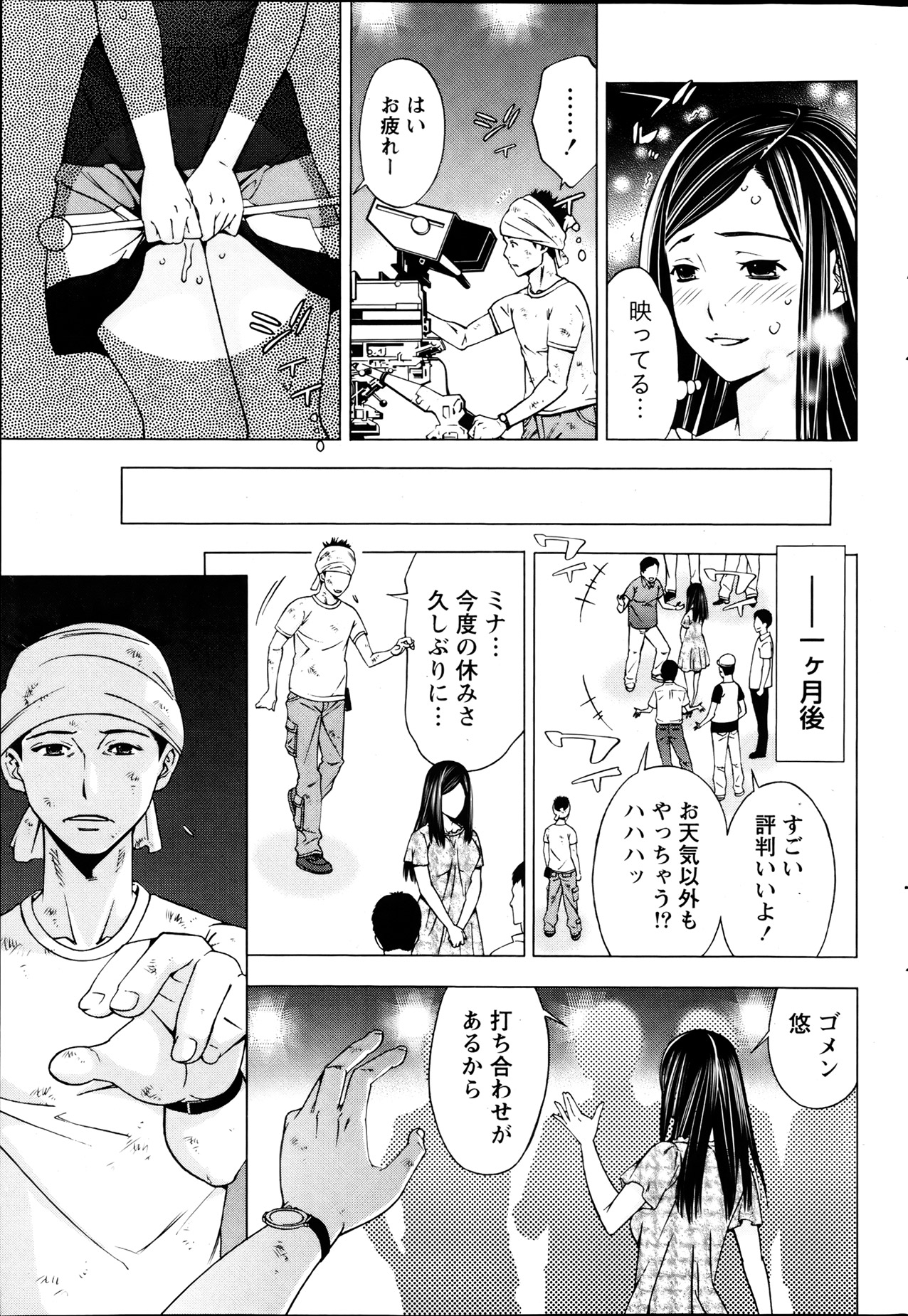 月刊 ビタマン 2013年8月号