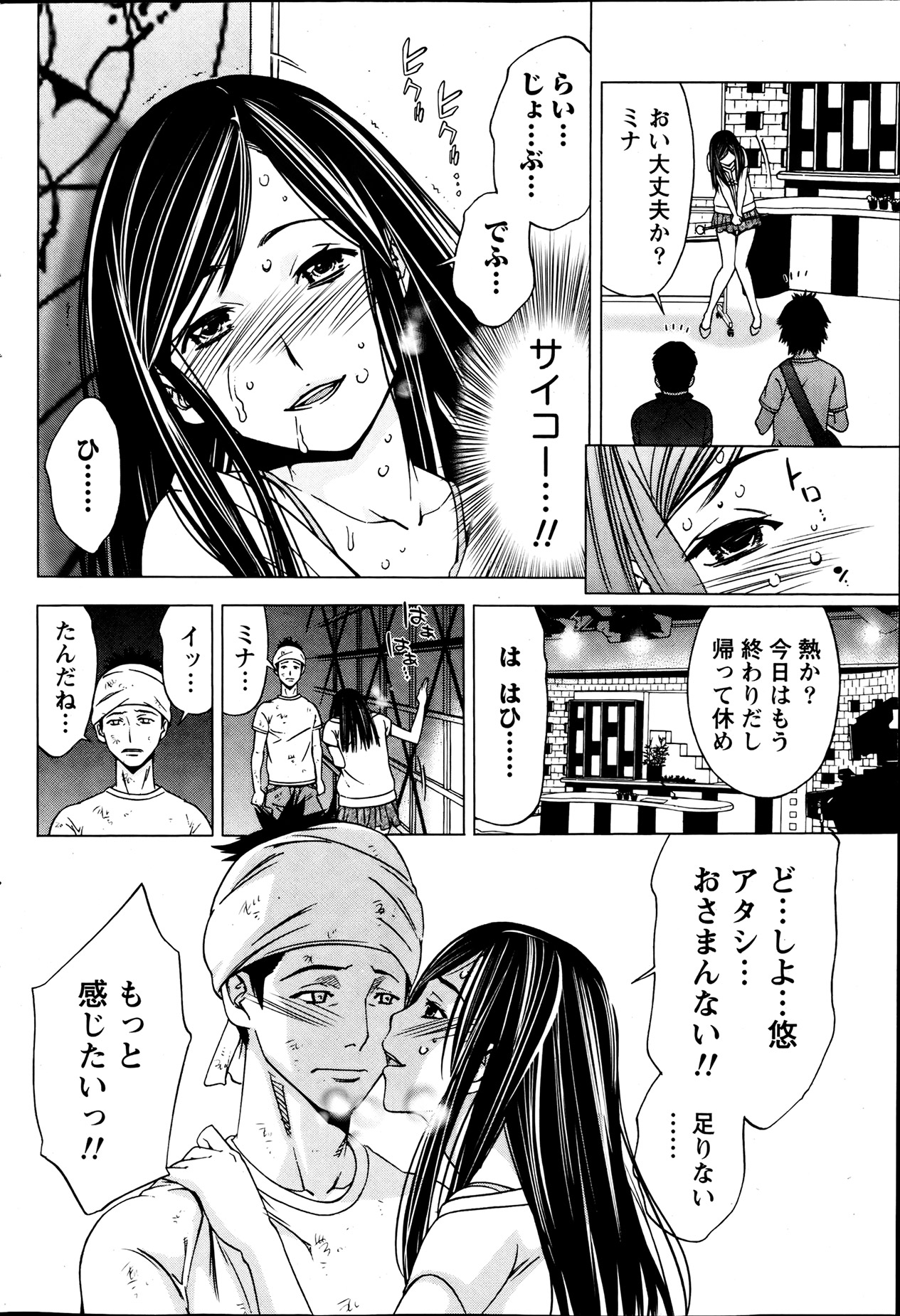 月刊 ビタマン 2013年8月号