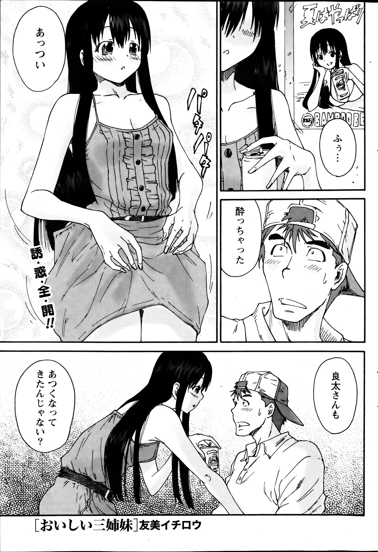 月刊 ビタマン 2013年8月号