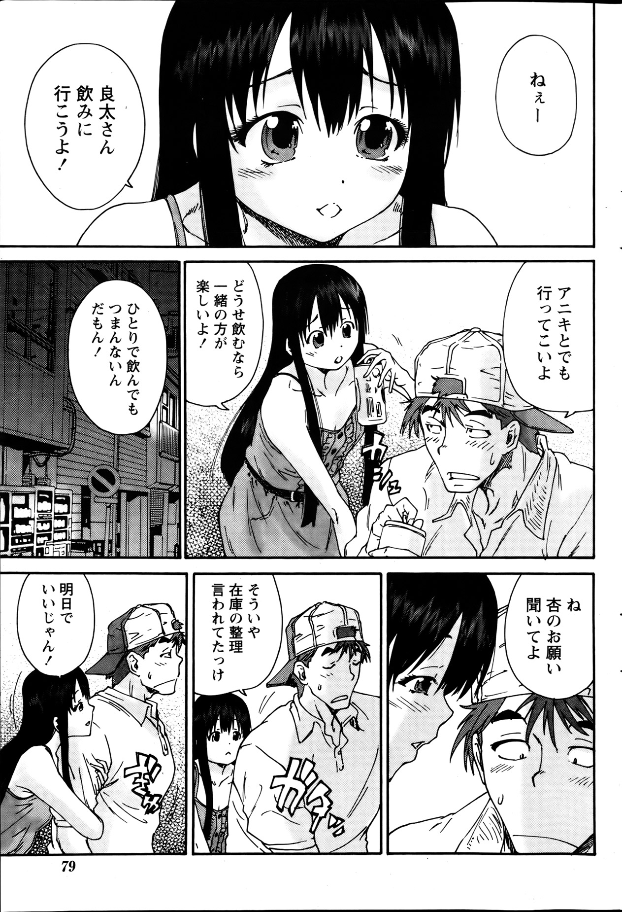 月刊 ビタマン 2013年8月号