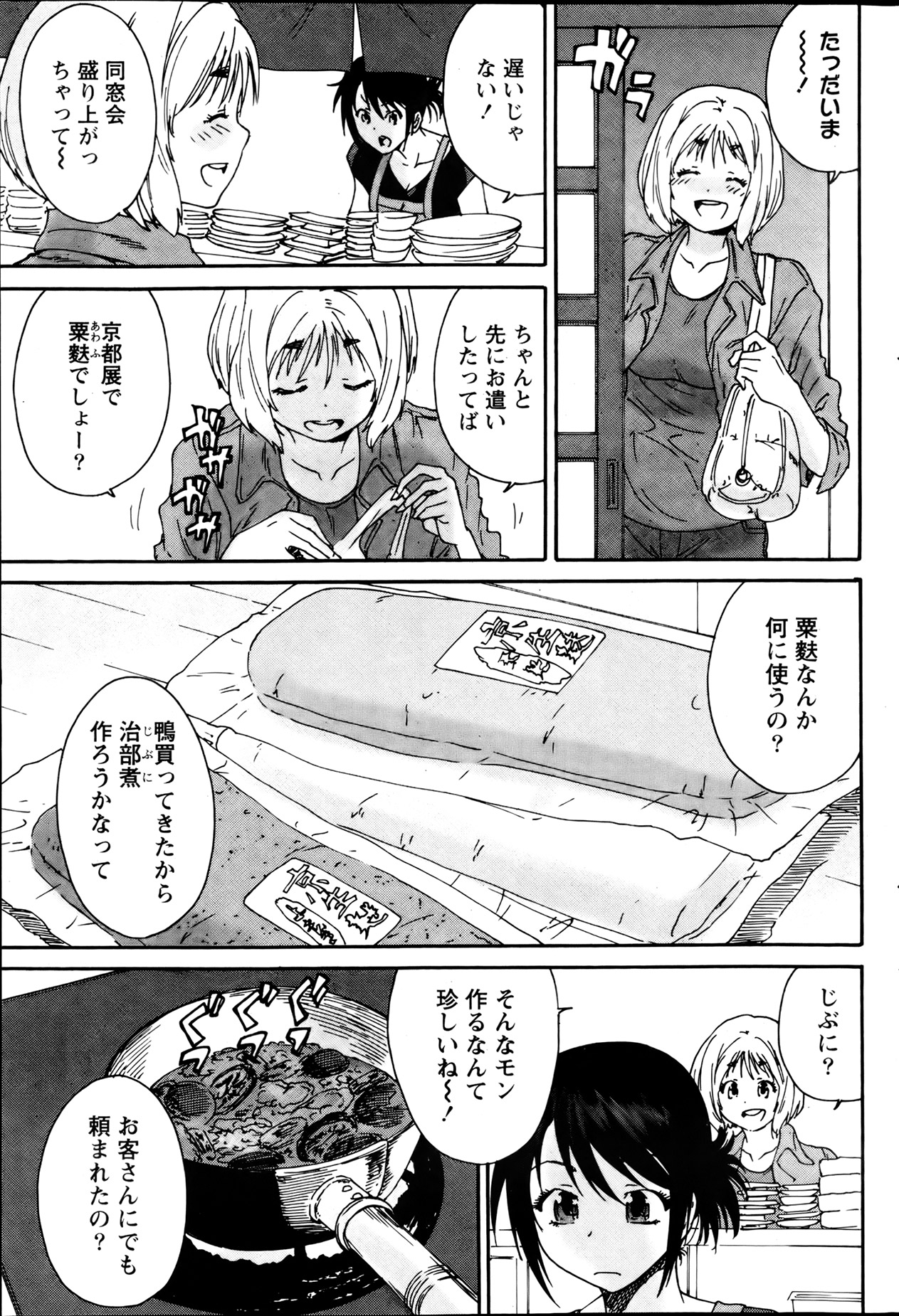 月刊 ビタマン 2013年8月号