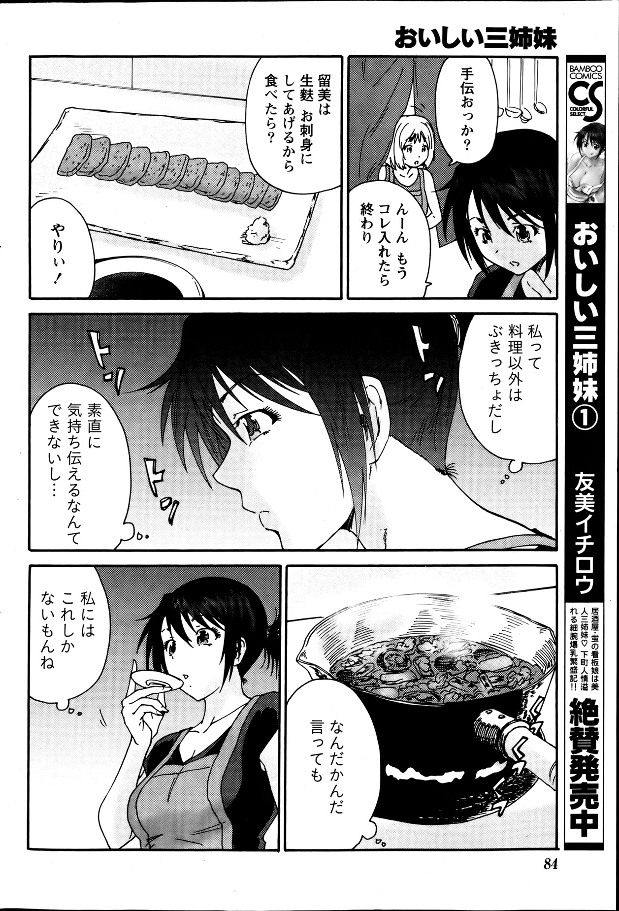 月刊 ビタマン 2013年8月号