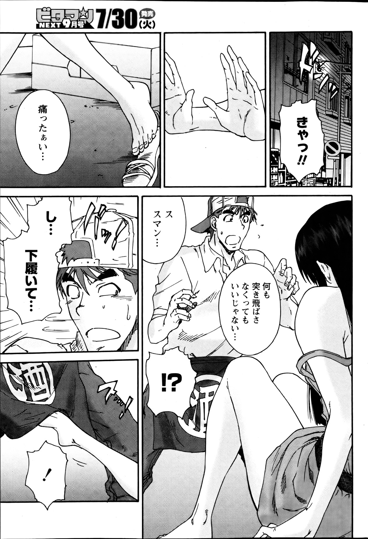 月刊 ビタマン 2013年8月号