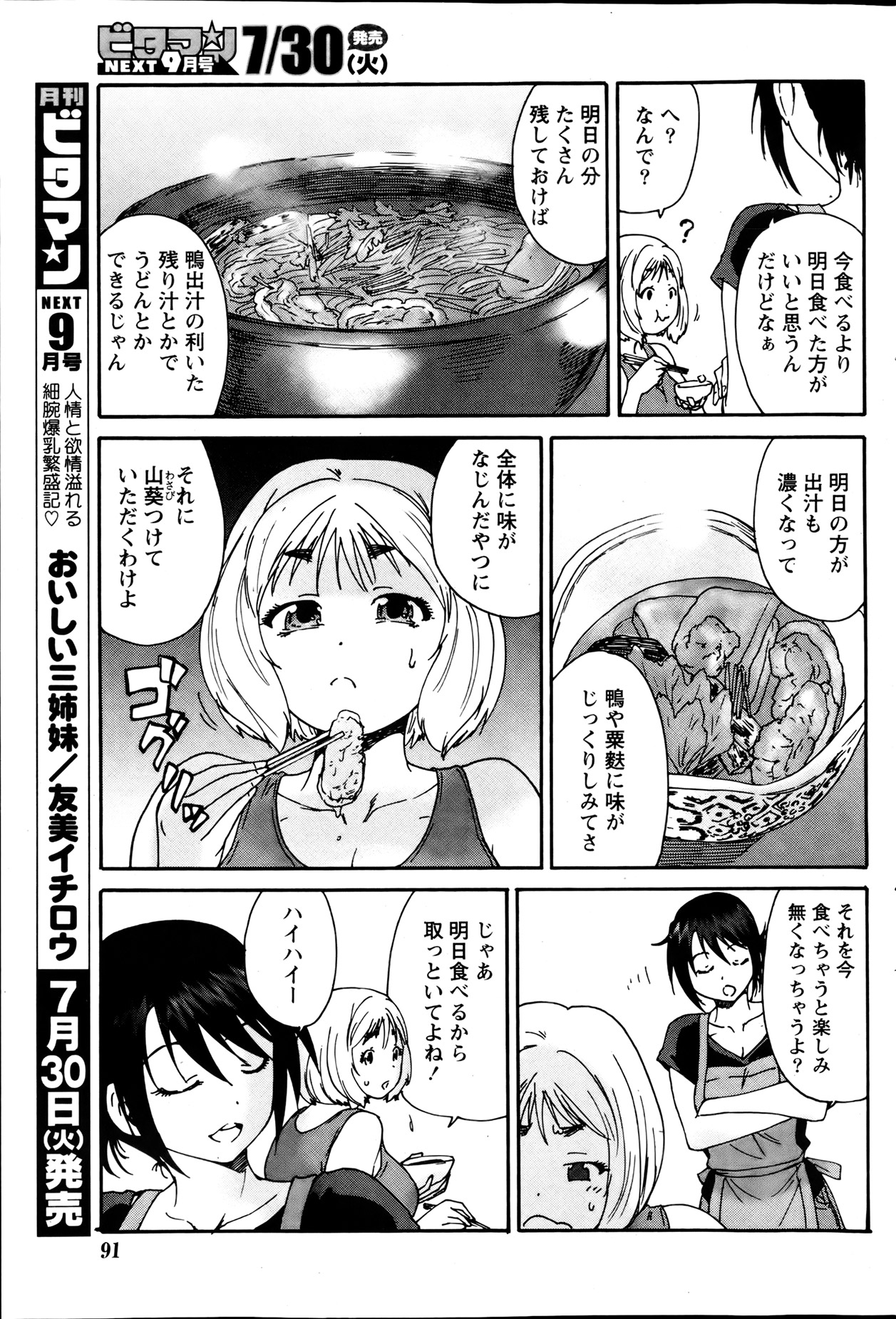 月刊 ビタマン 2013年8月号