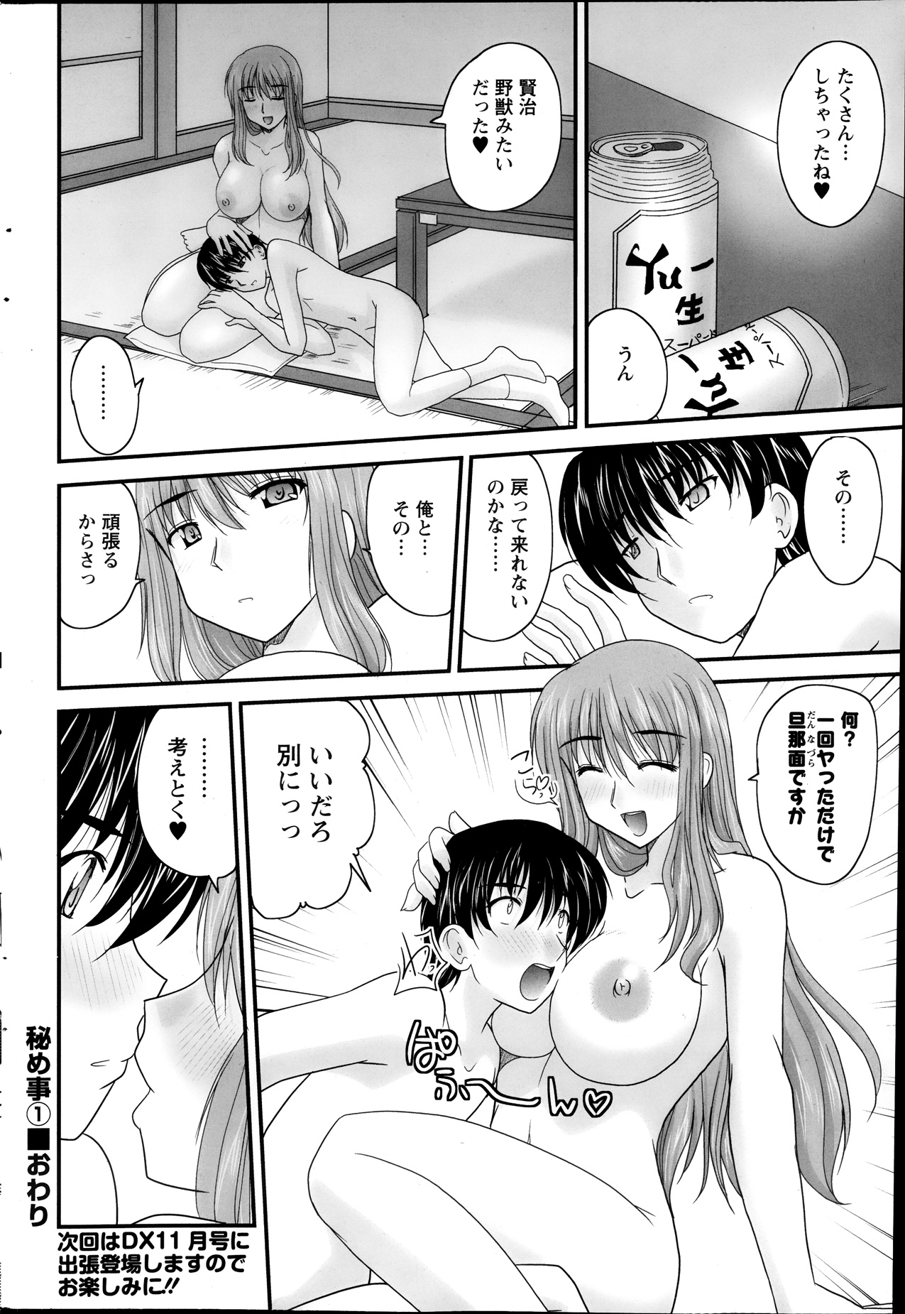 アクションピザッツ 2013年10月号