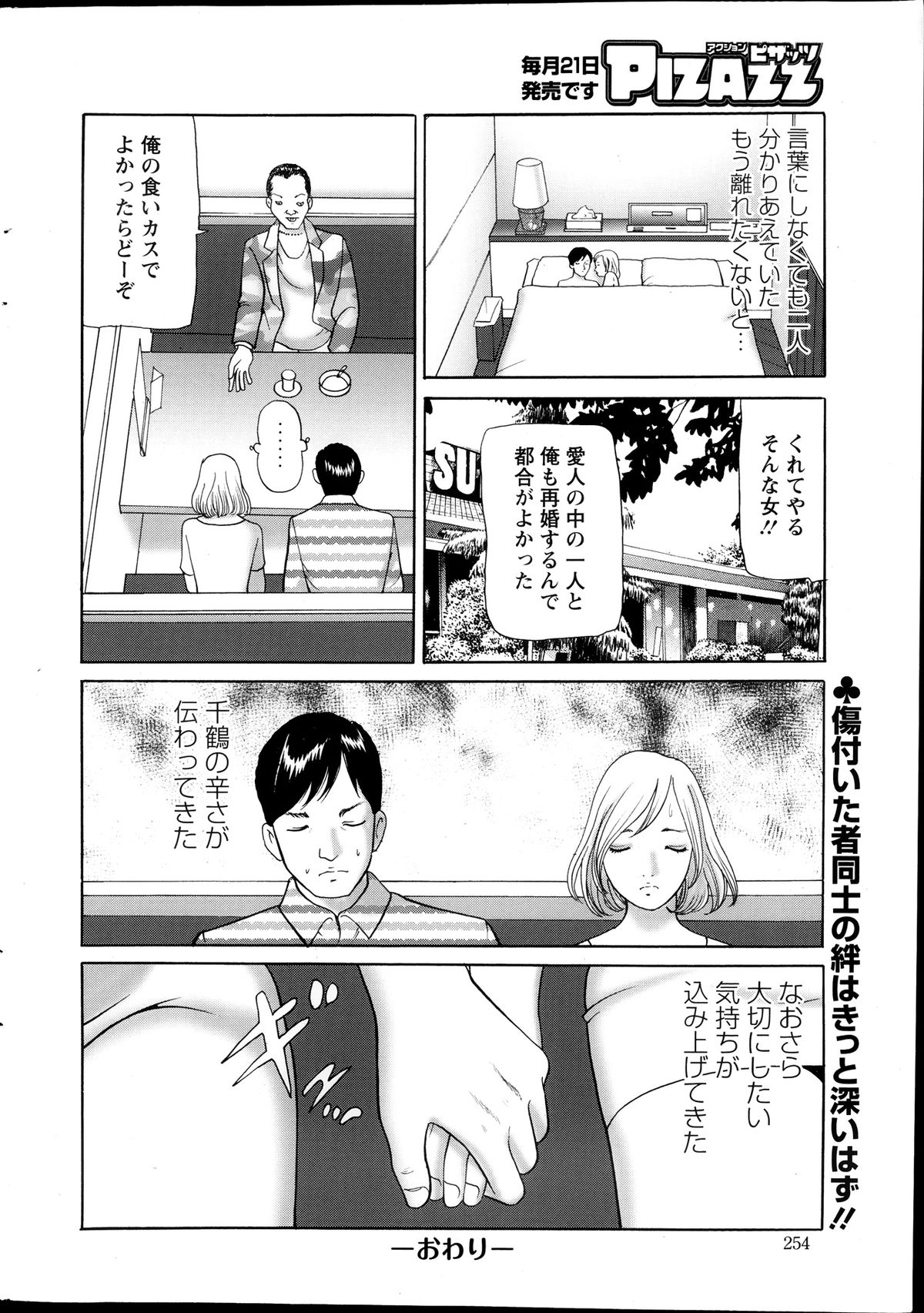 アクションピザッツ 2013年10月号