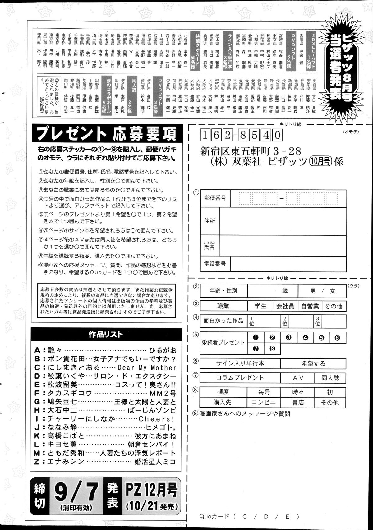 アクションピザッツ 2013年10月号