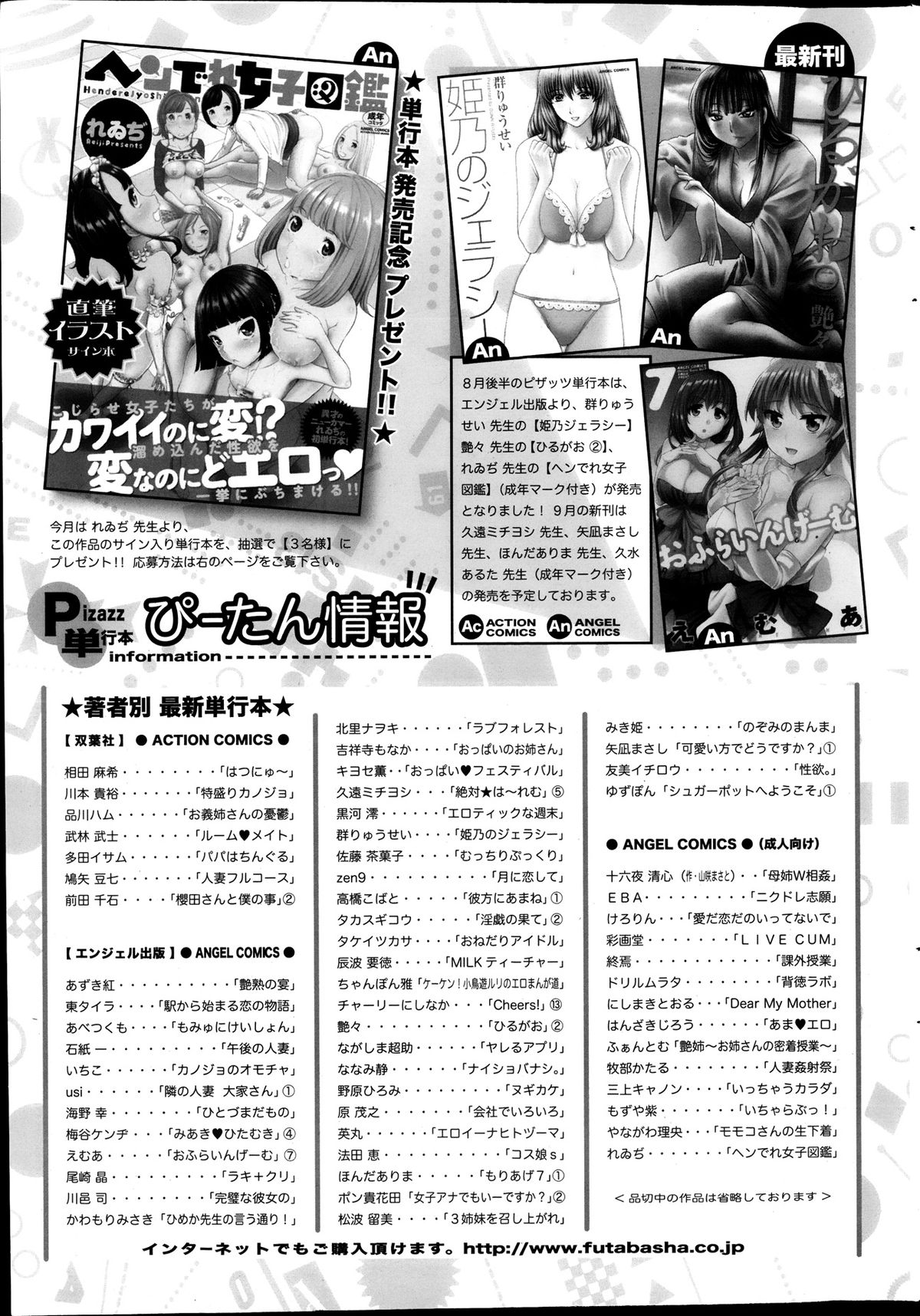 アクションピザッツ 2013年10月号