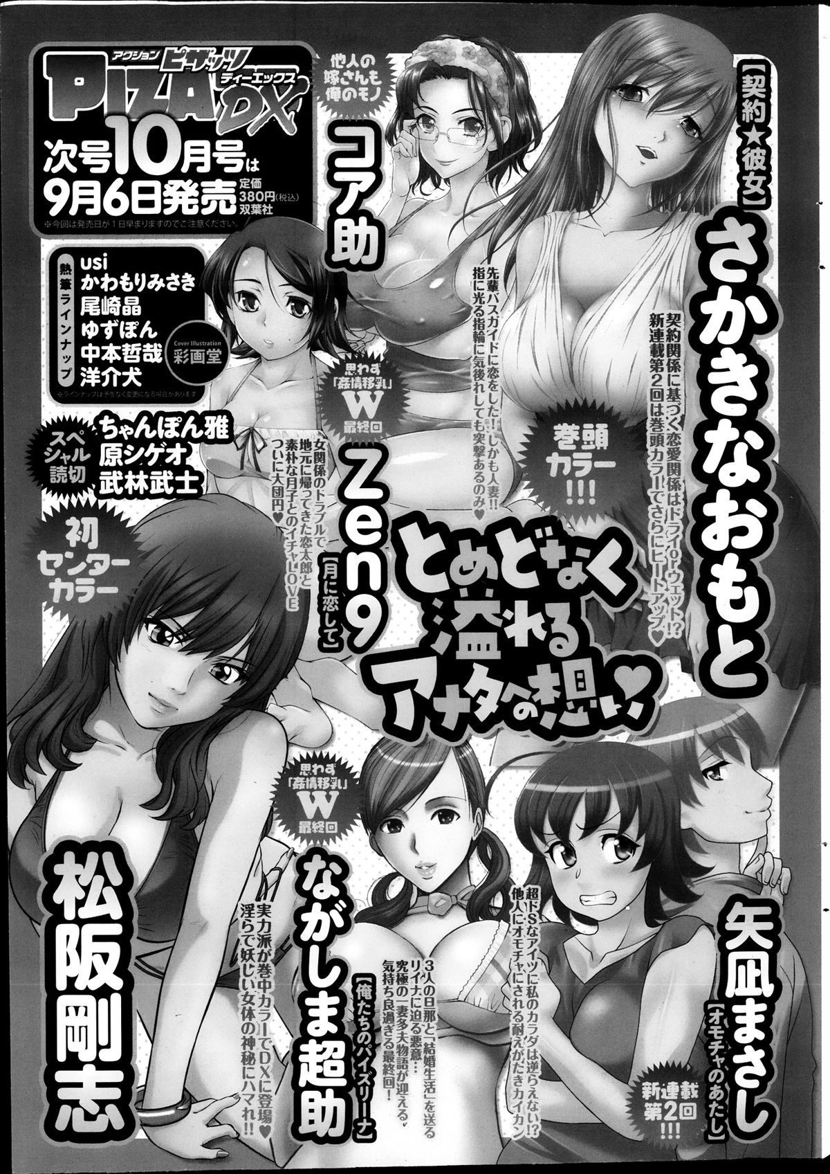 アクションピザッツ 2013年10月号