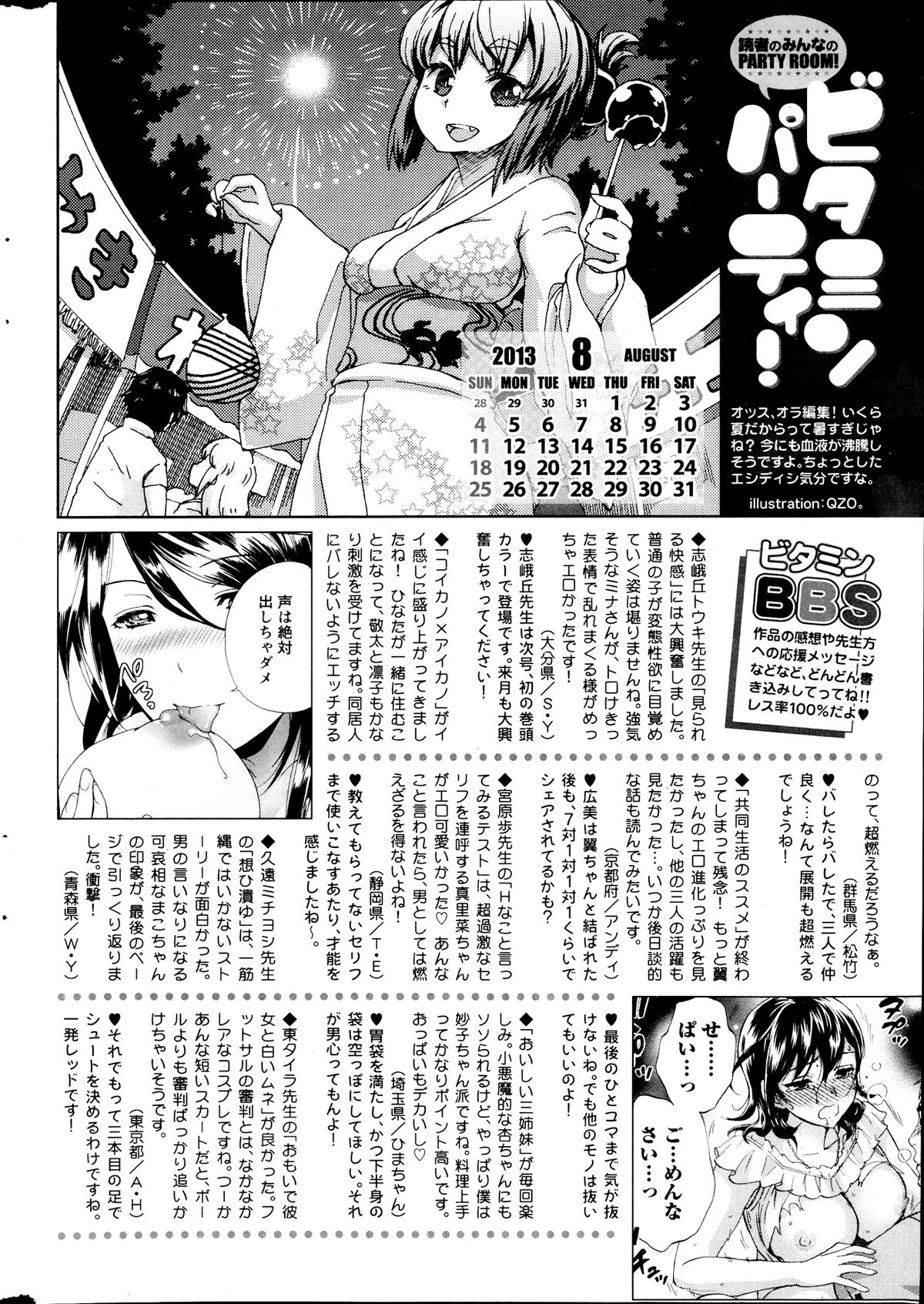 月刊 ビタマン 2013年9月号