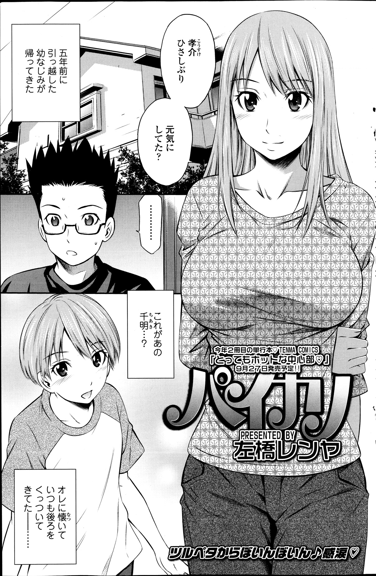 COMIC SIGMA 2013年9月号 Vol.75