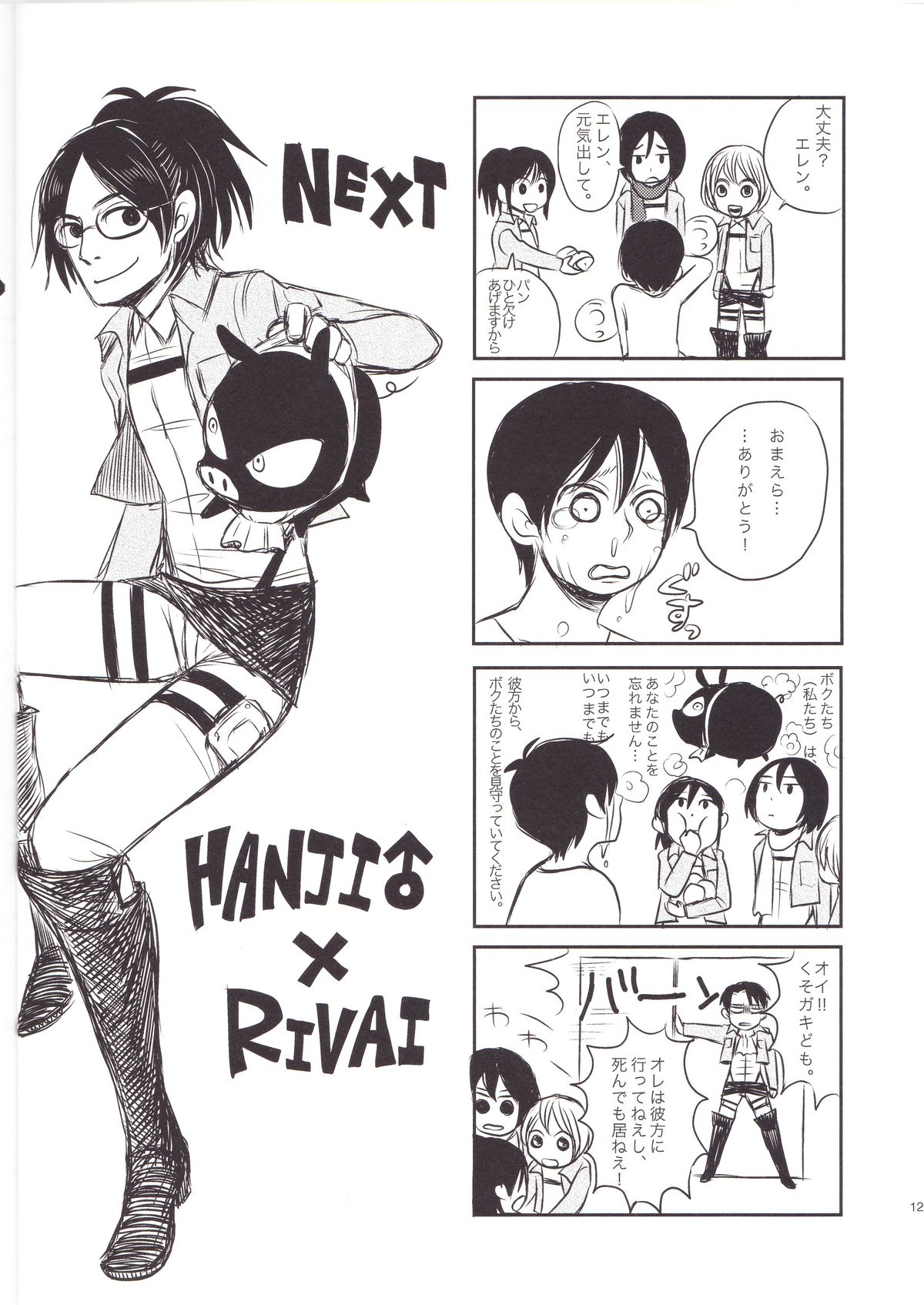 [青空軍団,パホイホイ!(秀良子,コパ子)]はんじ1/2(進撃の巨人)