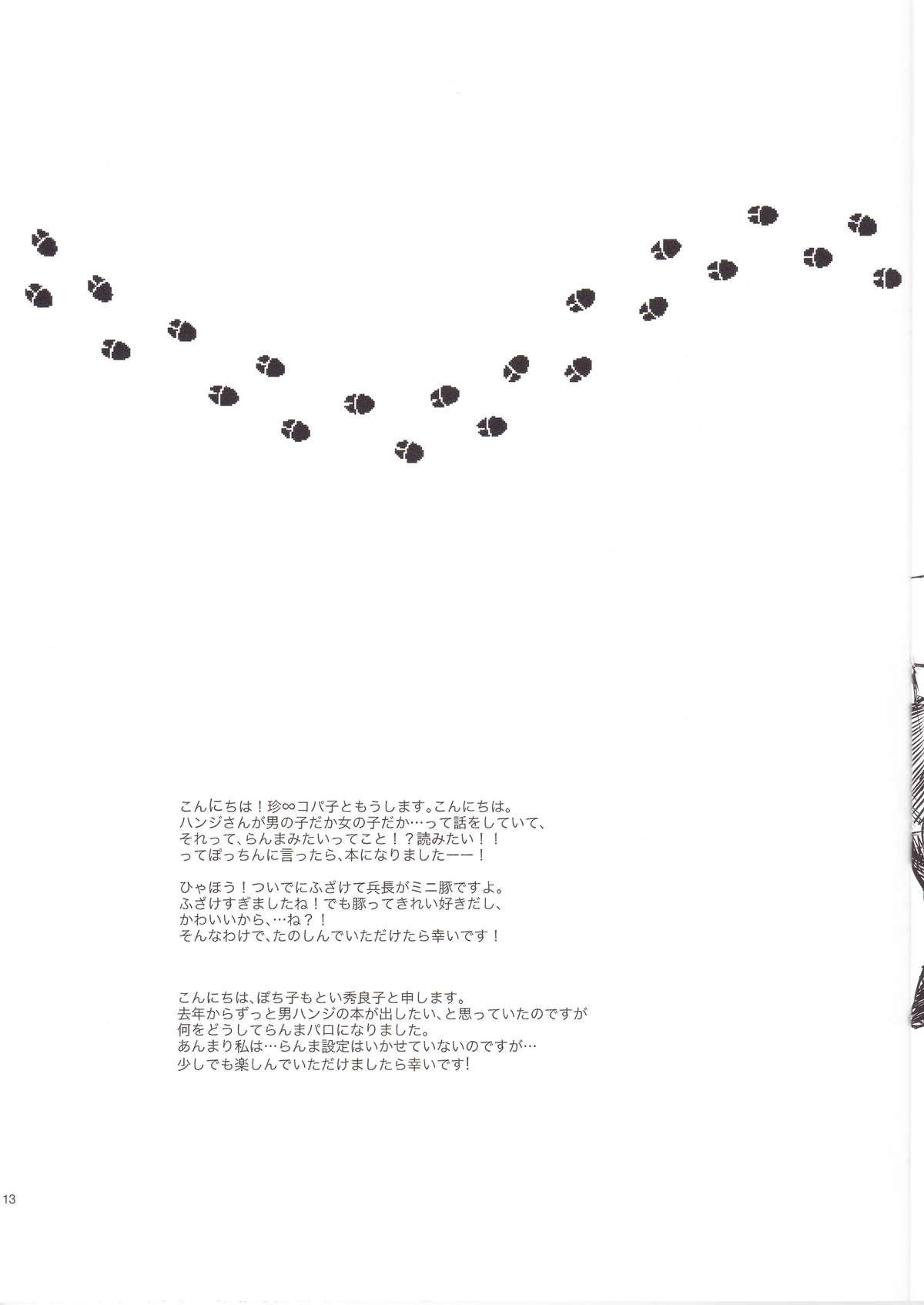 [青空軍団,パホイホイ!(秀良子,コパ子)]はんじ1/2(進撃の巨人)